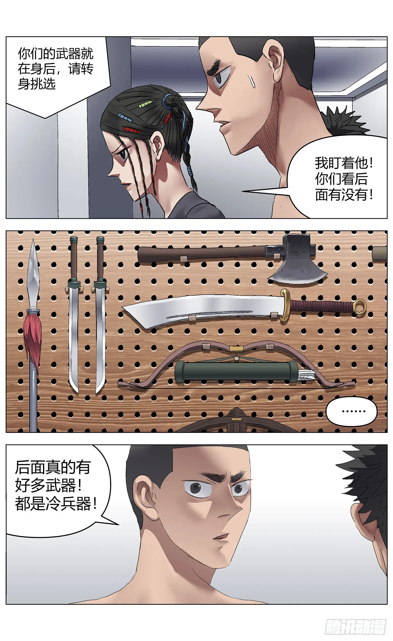 第八十二话：鬼面 第5页