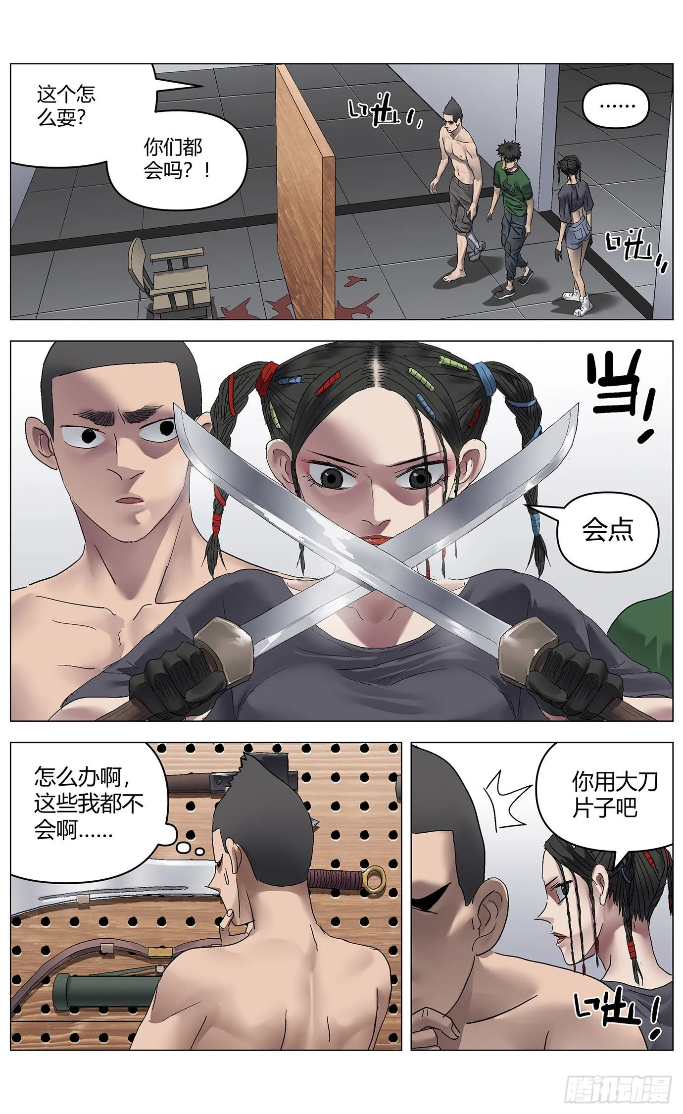 第八十二话：鬼面 第6页