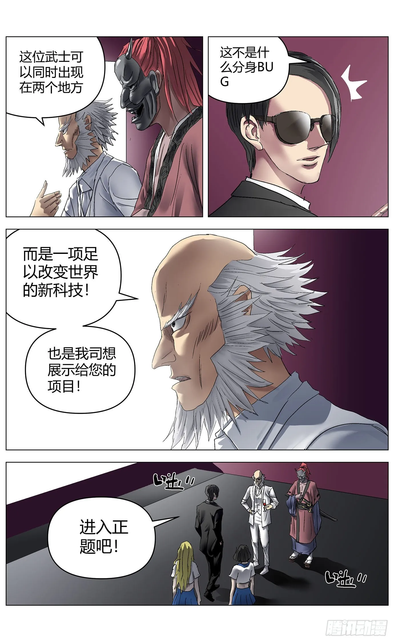 第八十二话：鬼面 第10页