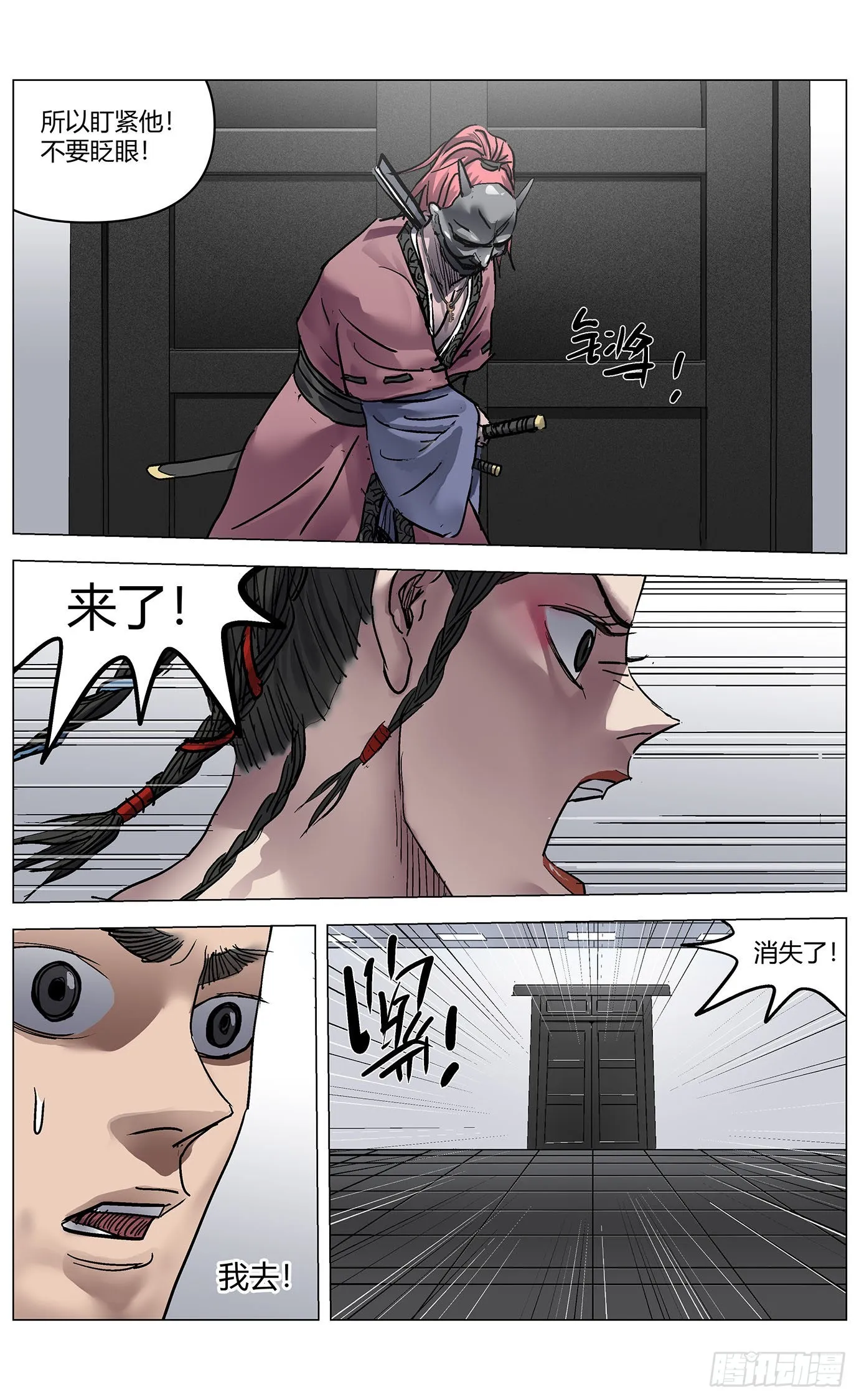 第八十三话：掉帧 第4页