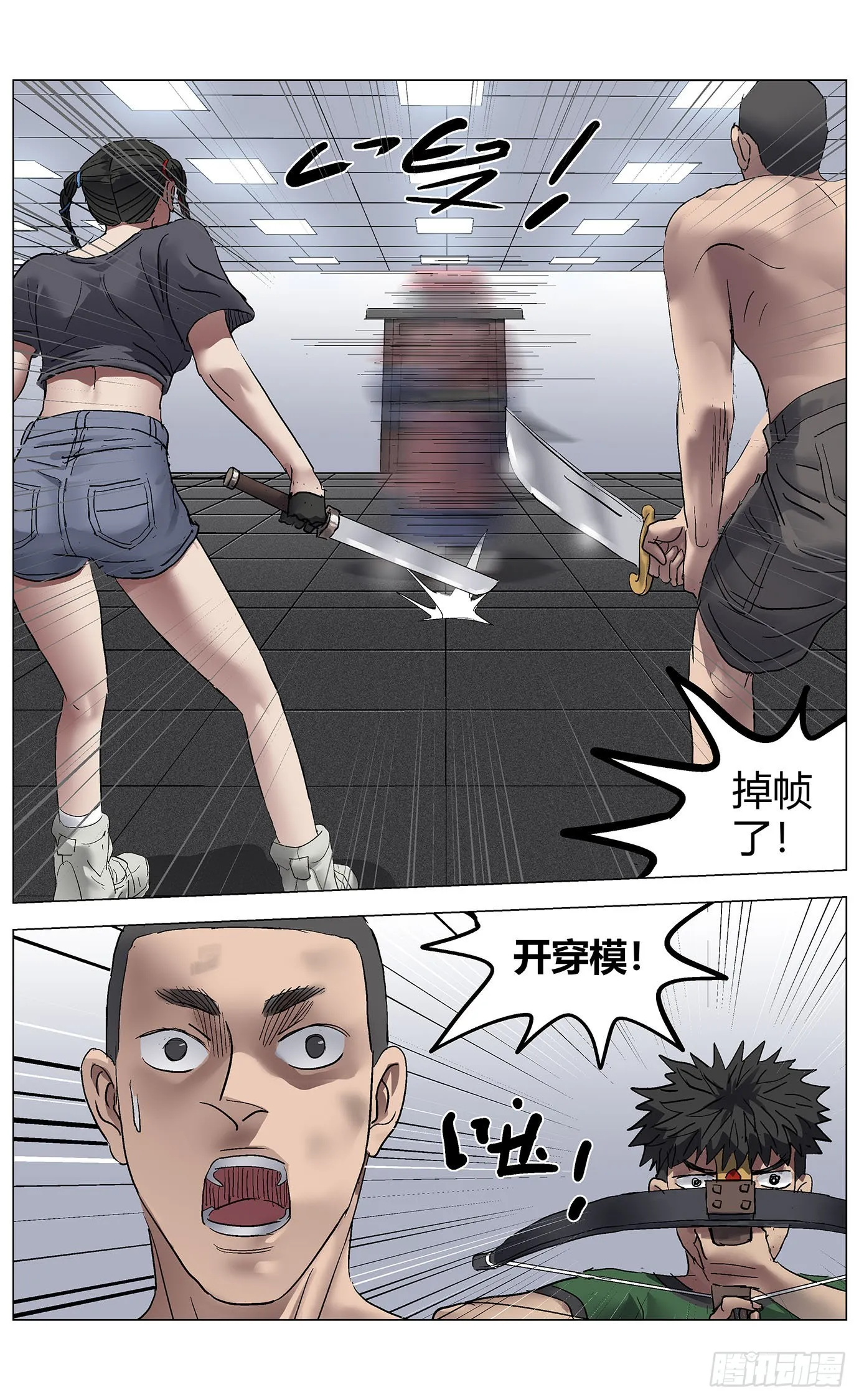 第八十三话：掉帧 第6页