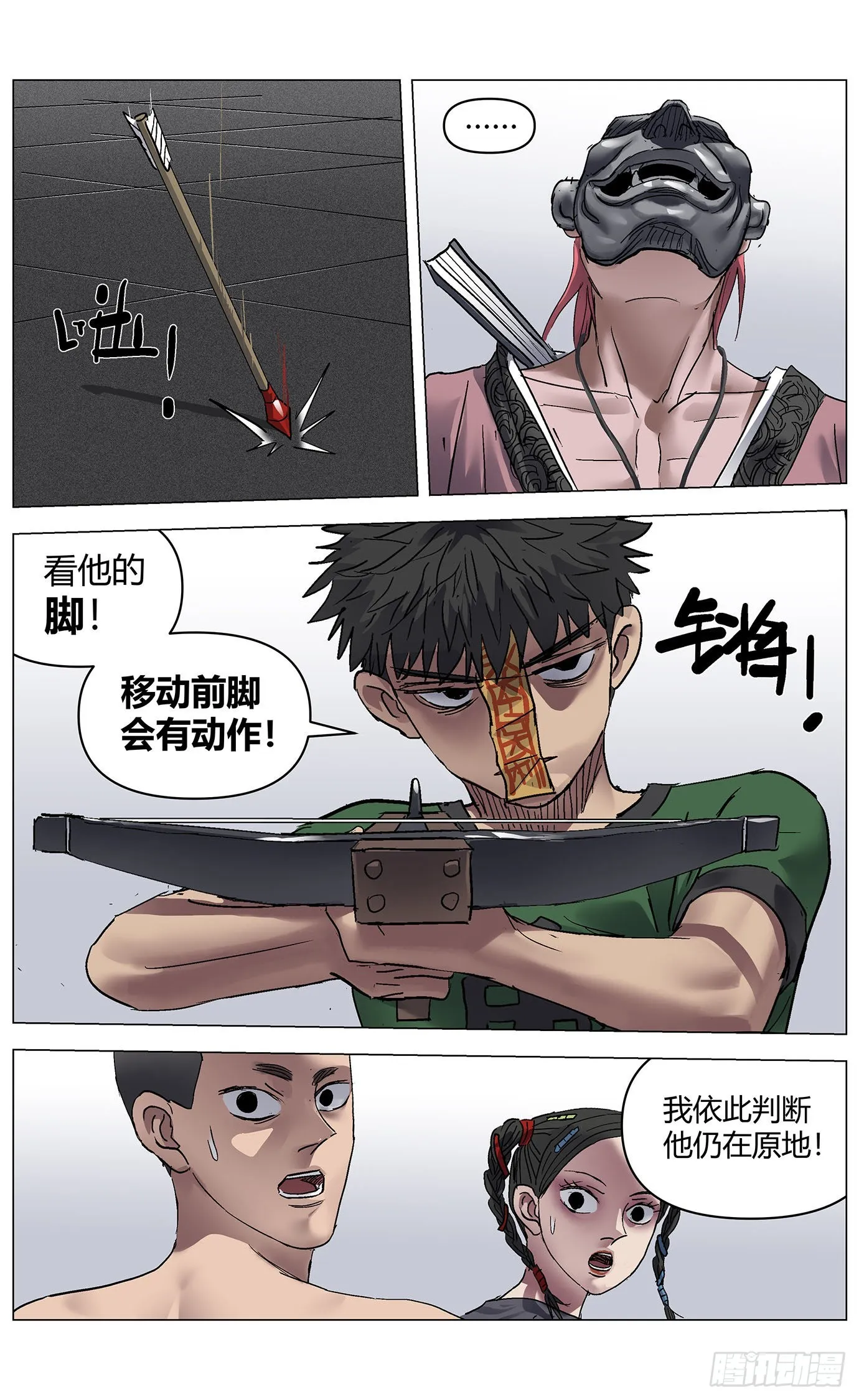 第八十三话：掉帧 第12页
