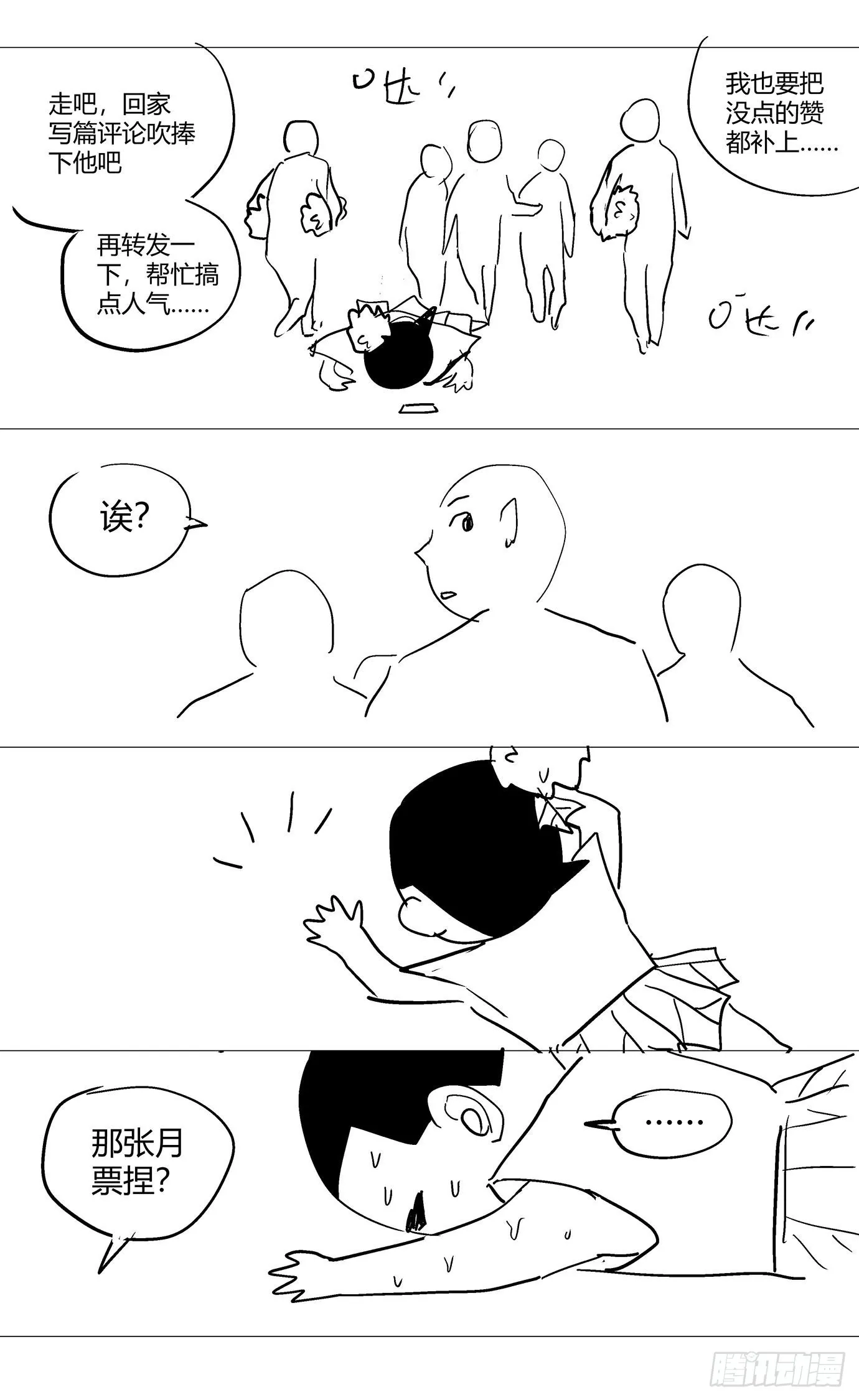 第八十三话：掉帧 第15页