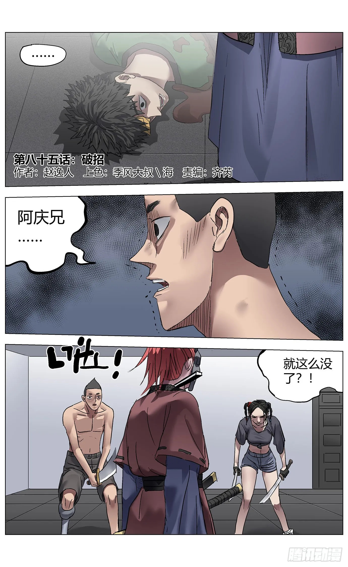 第八十五话：破招 第1页