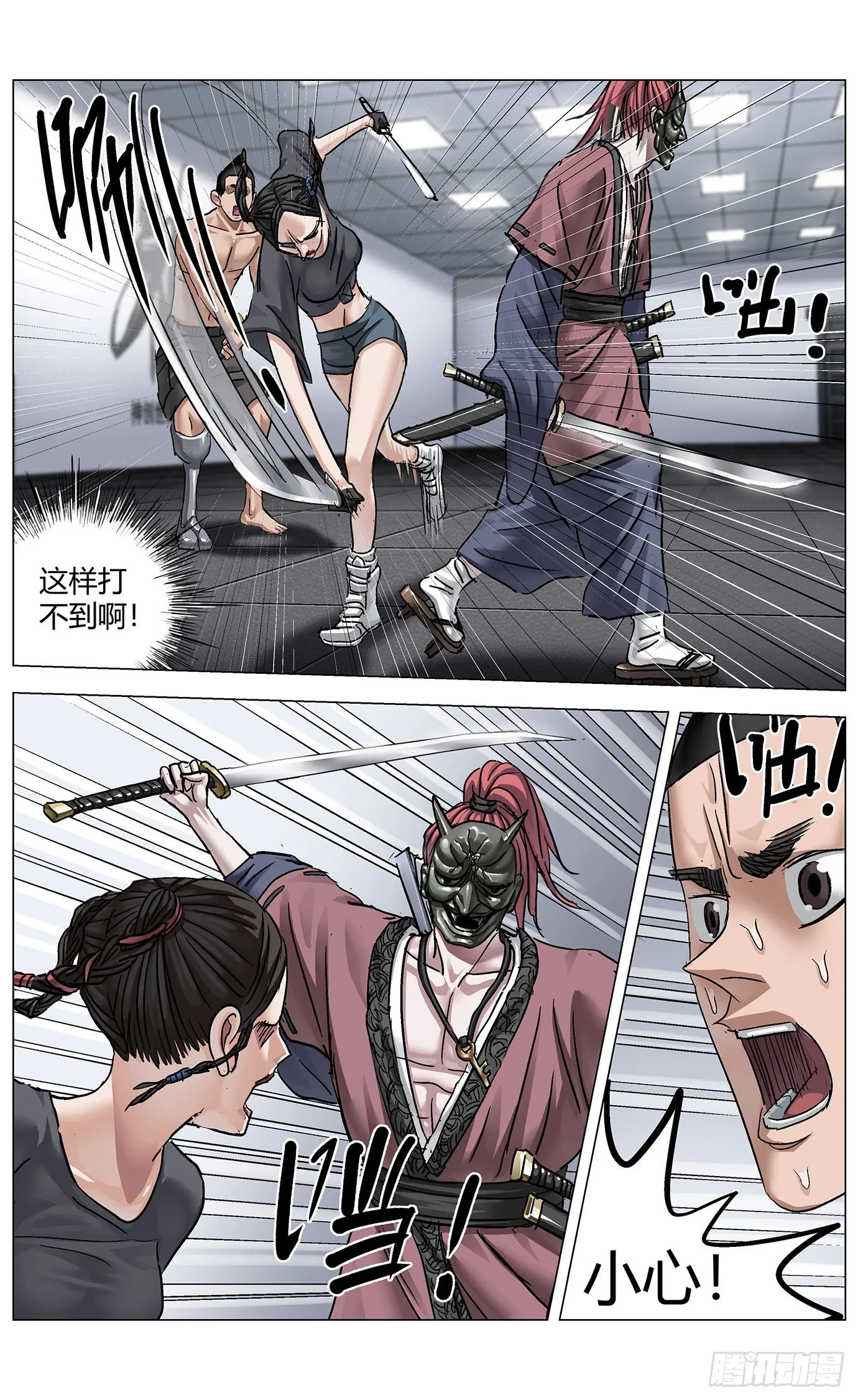 第八十五话：破招 第3页