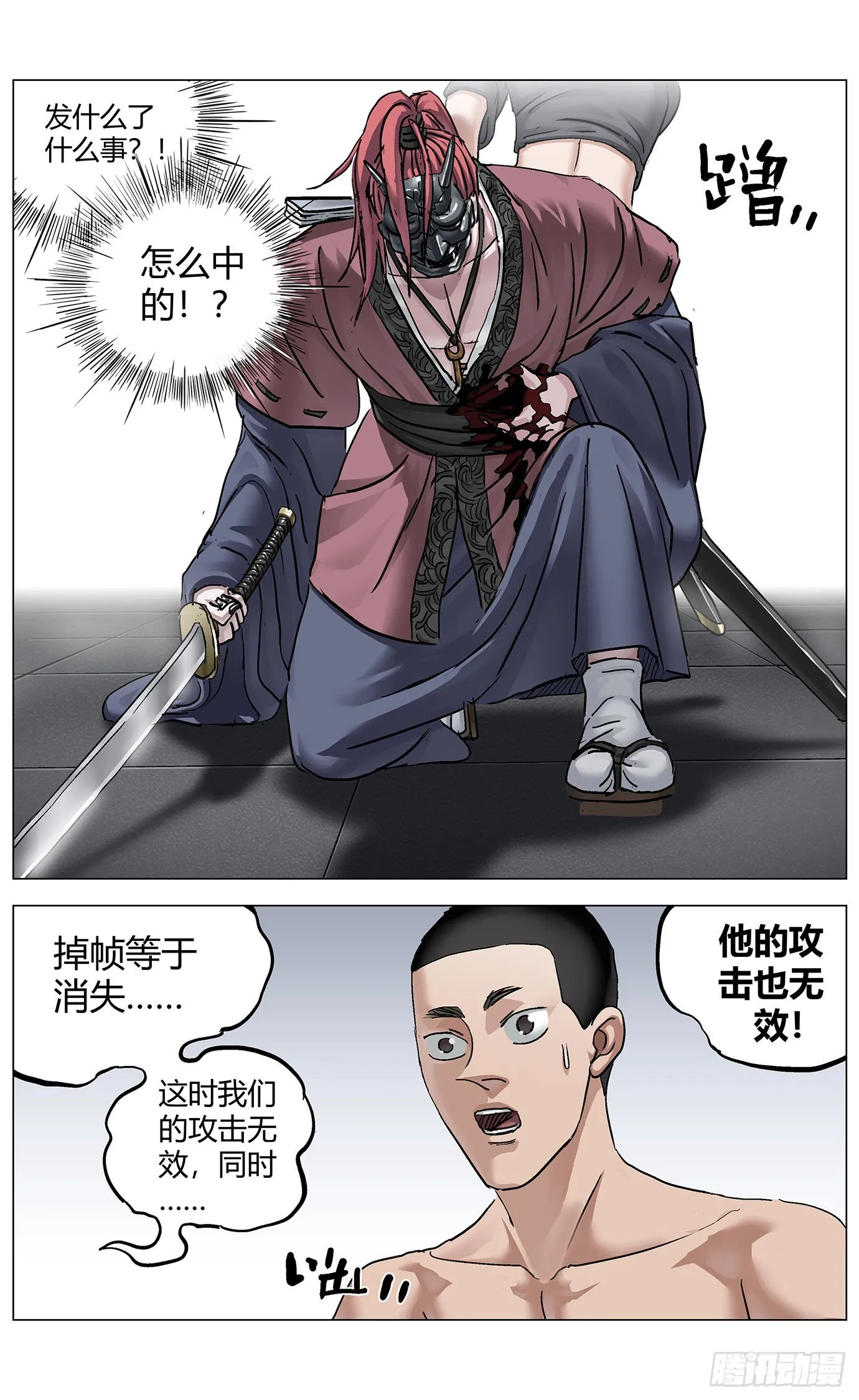 第八十五话：破招 第9页