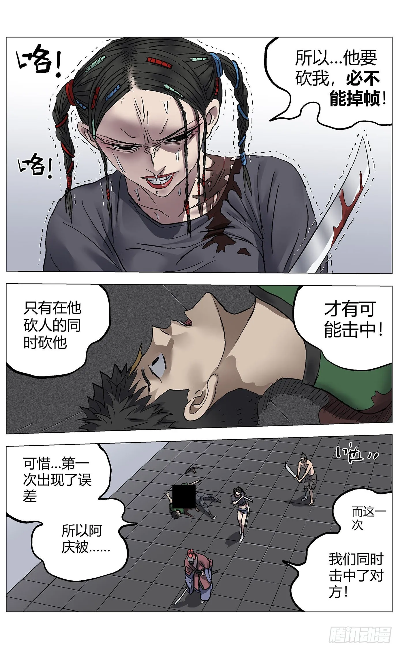 第八十五话：破招 第10页