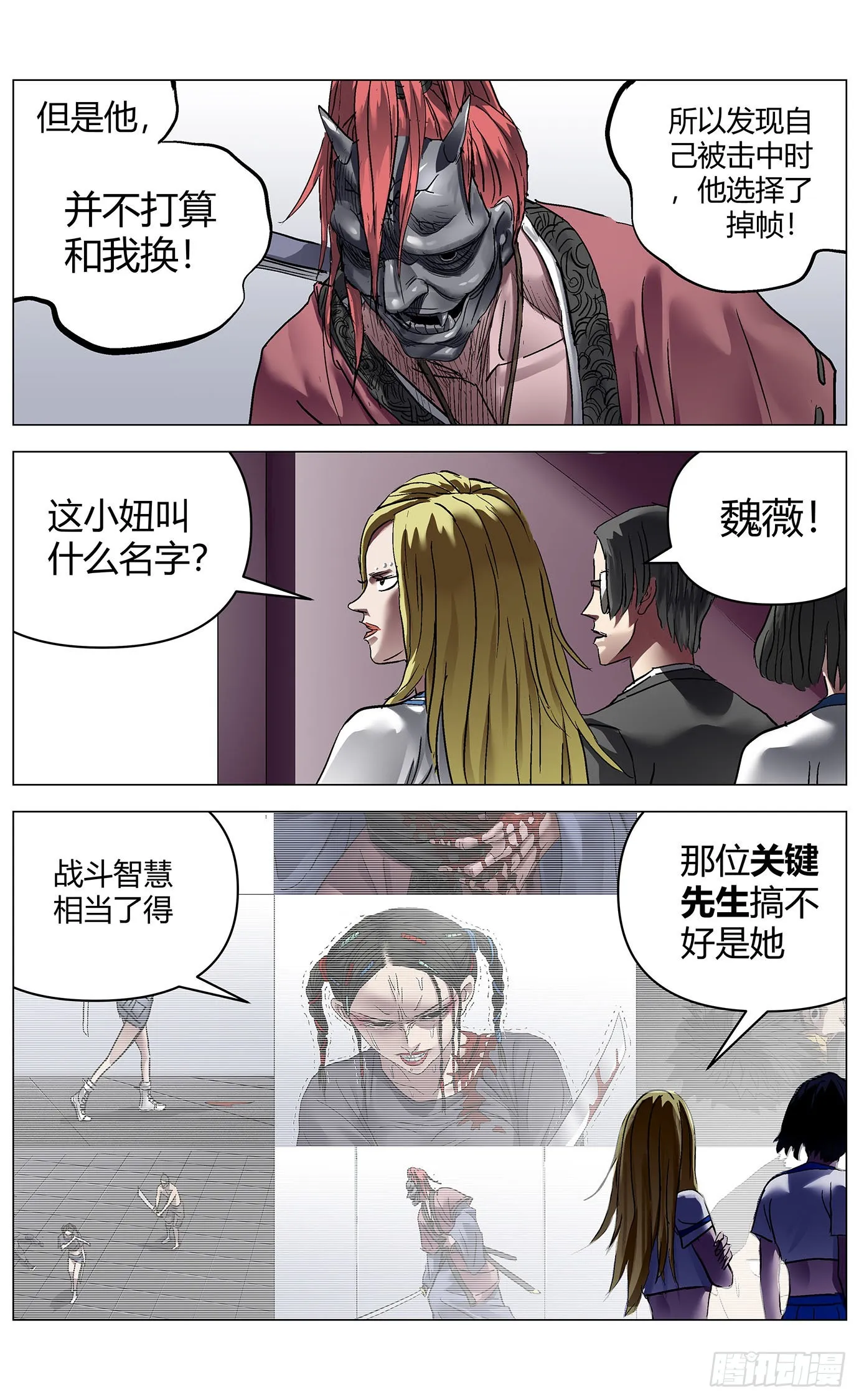 第八十五话：破招 第11页