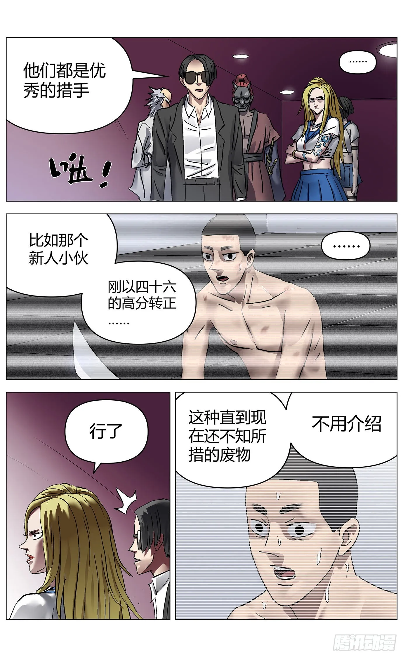 第八十五话：破招 第12页