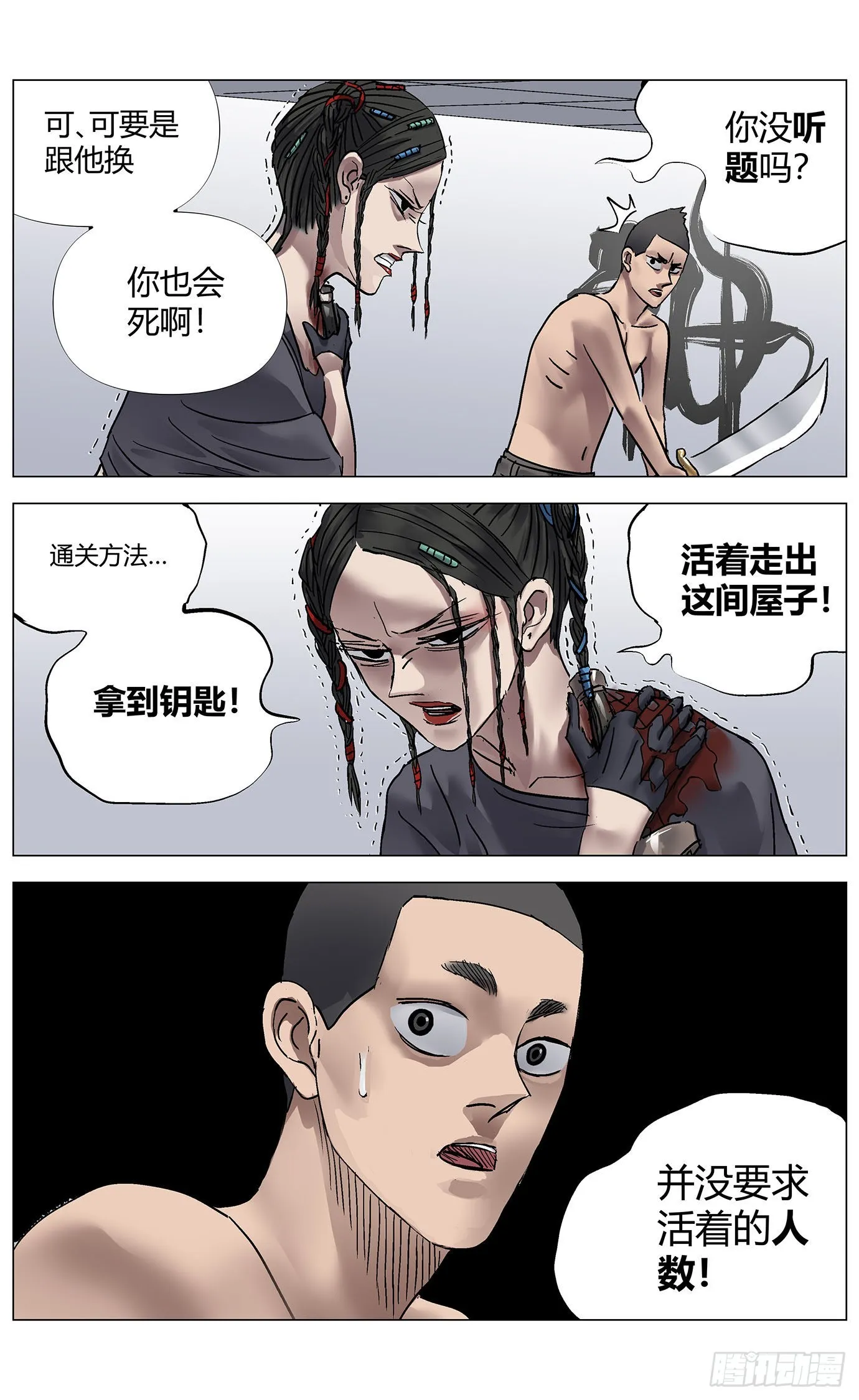 第八十五话：破招 第13页