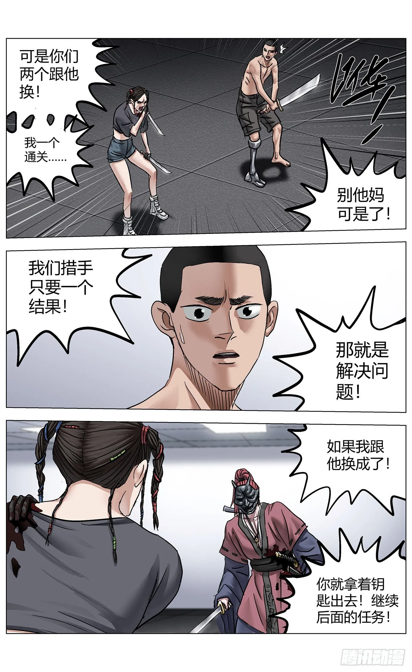 第八十五话：破招 第15页