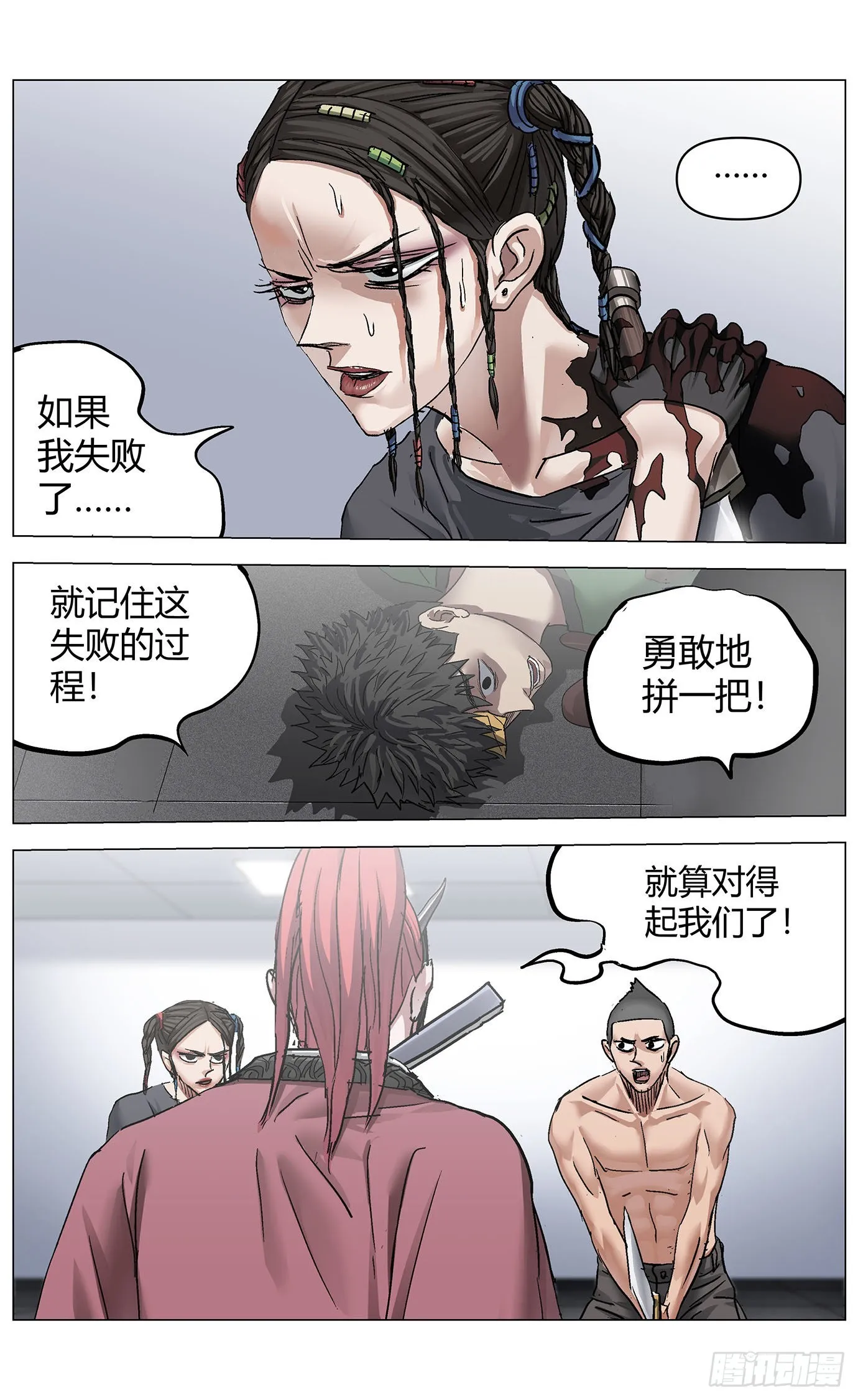 第八十五话：破招 第16页