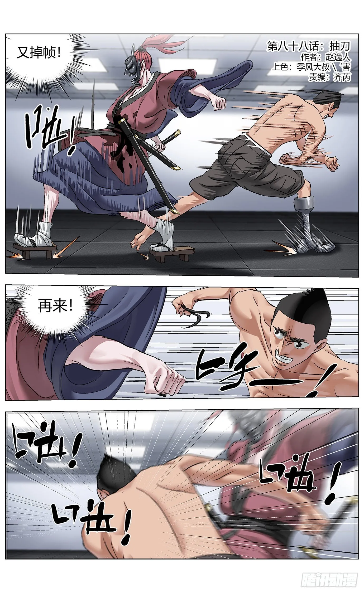 第八十八话：抽刀 第1页