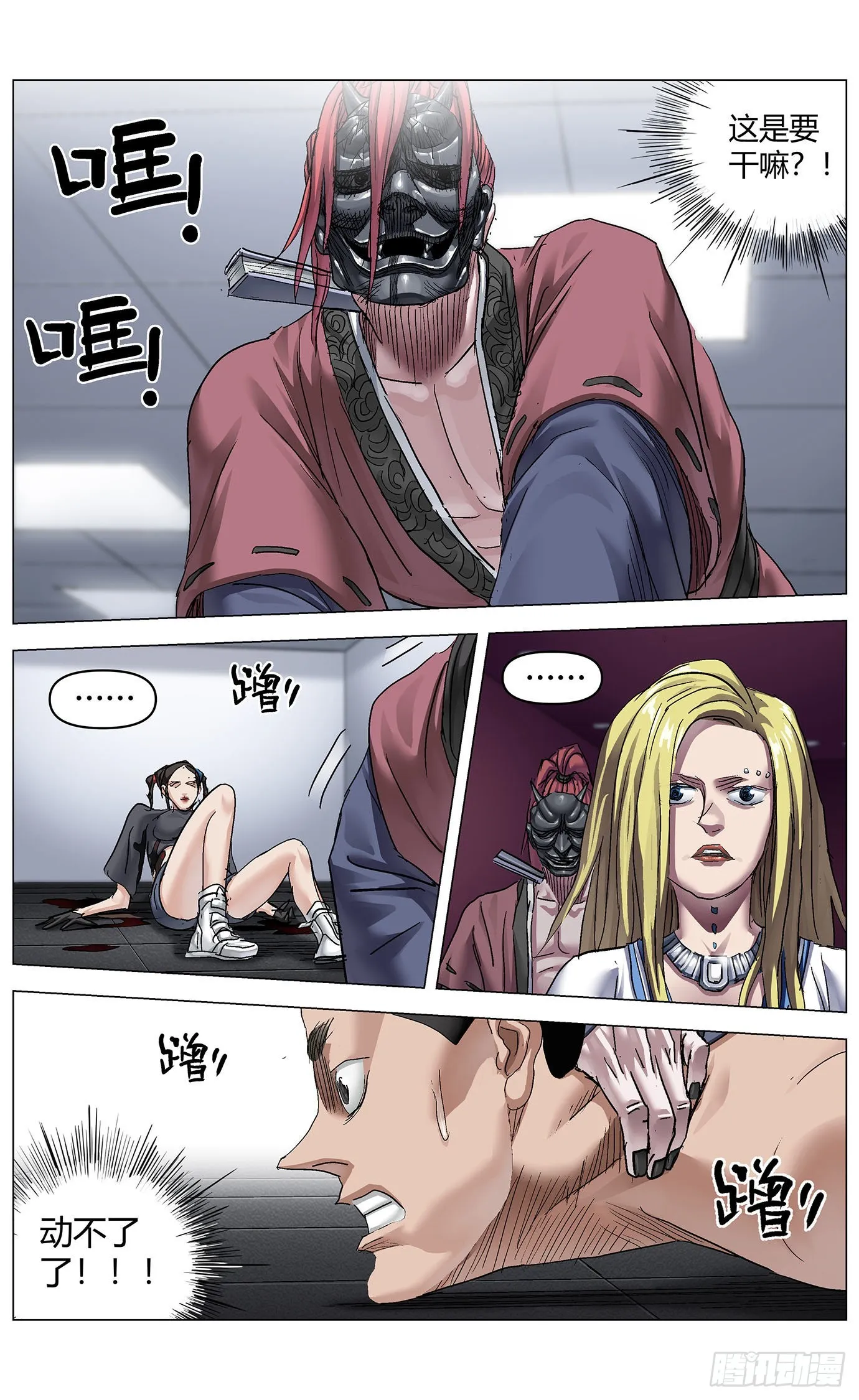 第八十八话：抽刀 第4页