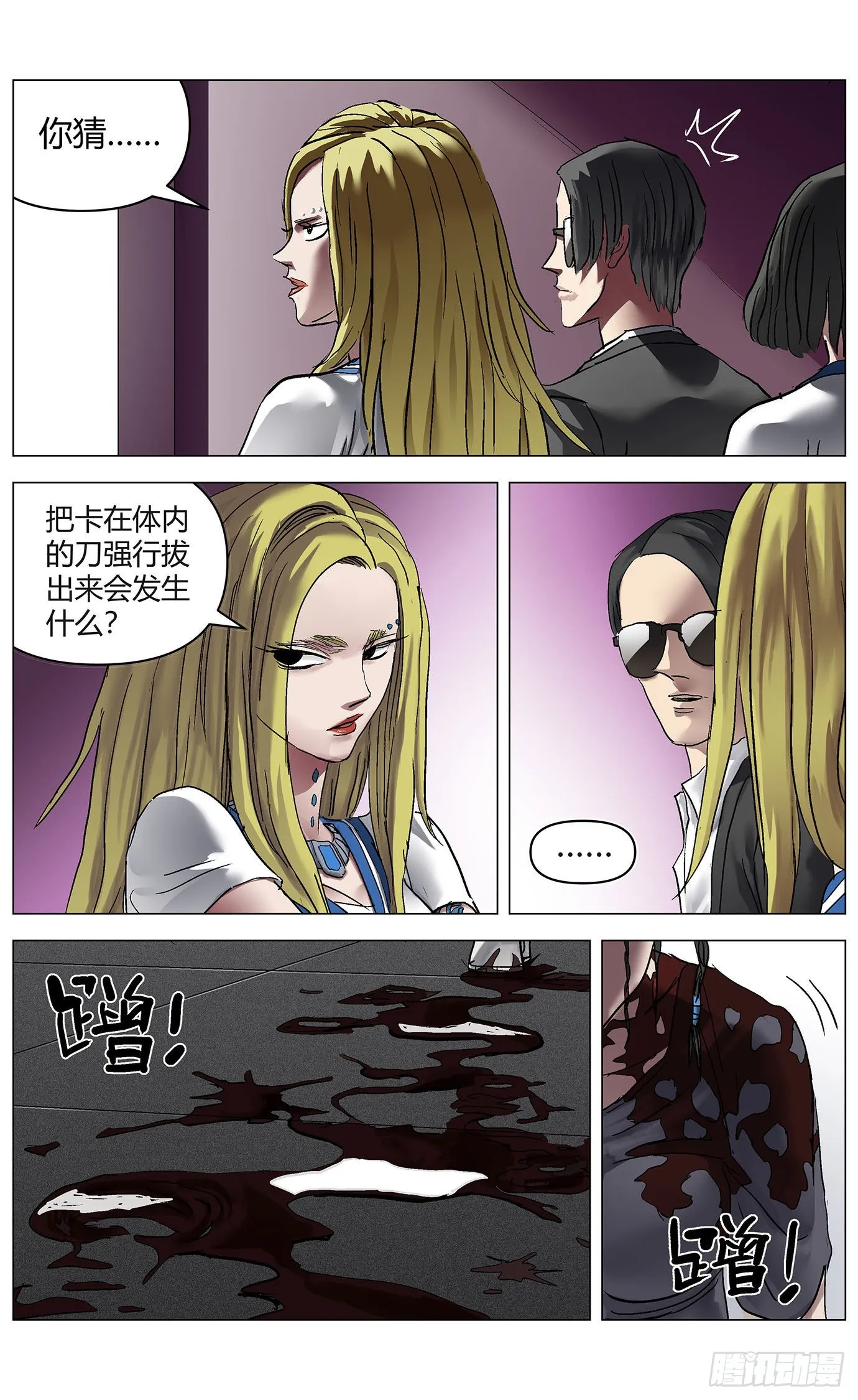 第八十八话：抽刀 第7页