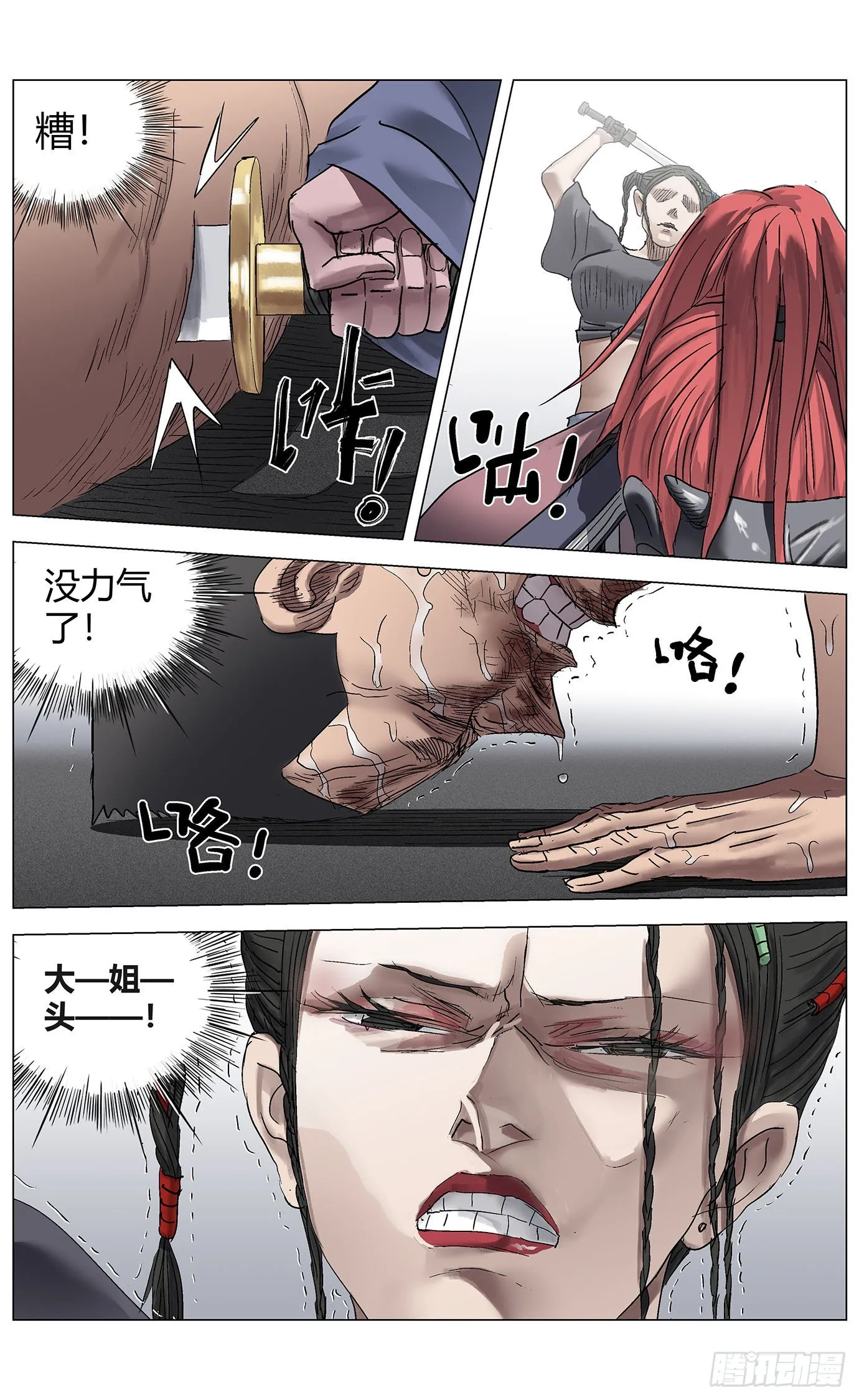 第八十八话：抽刀 第9页