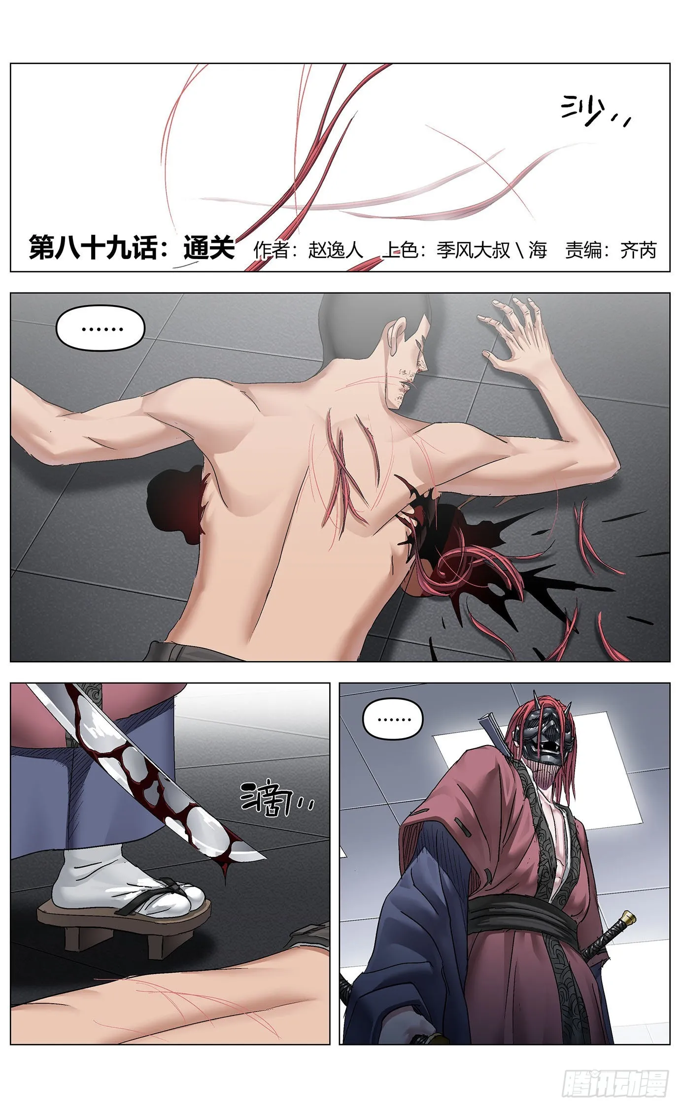 第八十九话：通关 第1页