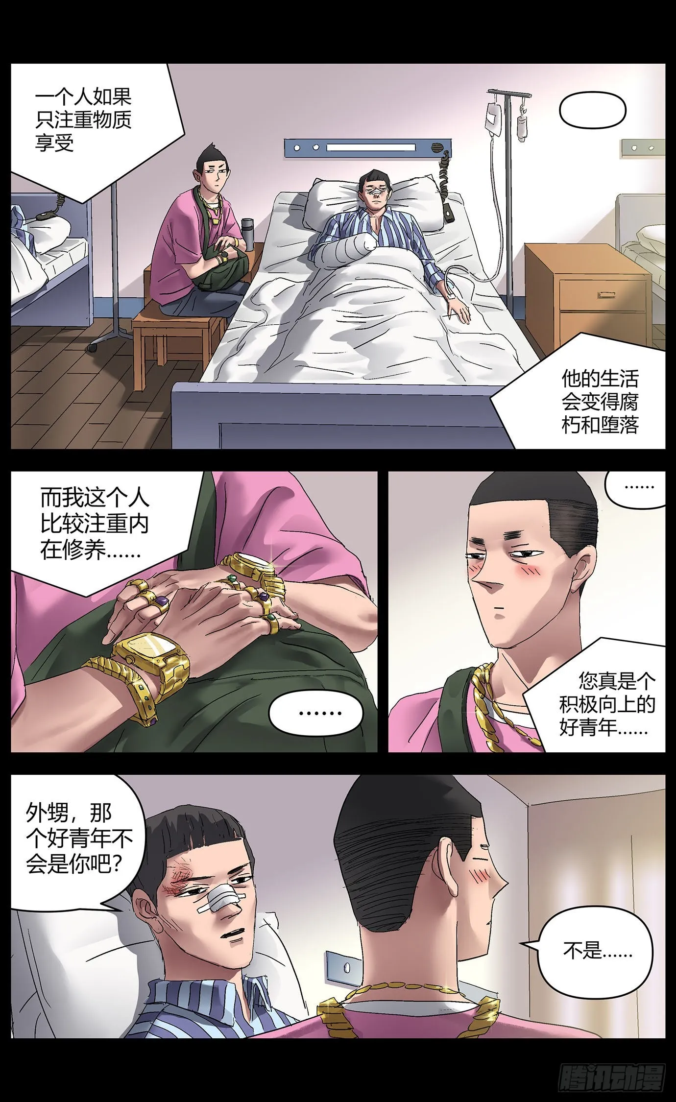 第九十话：社长 第2页