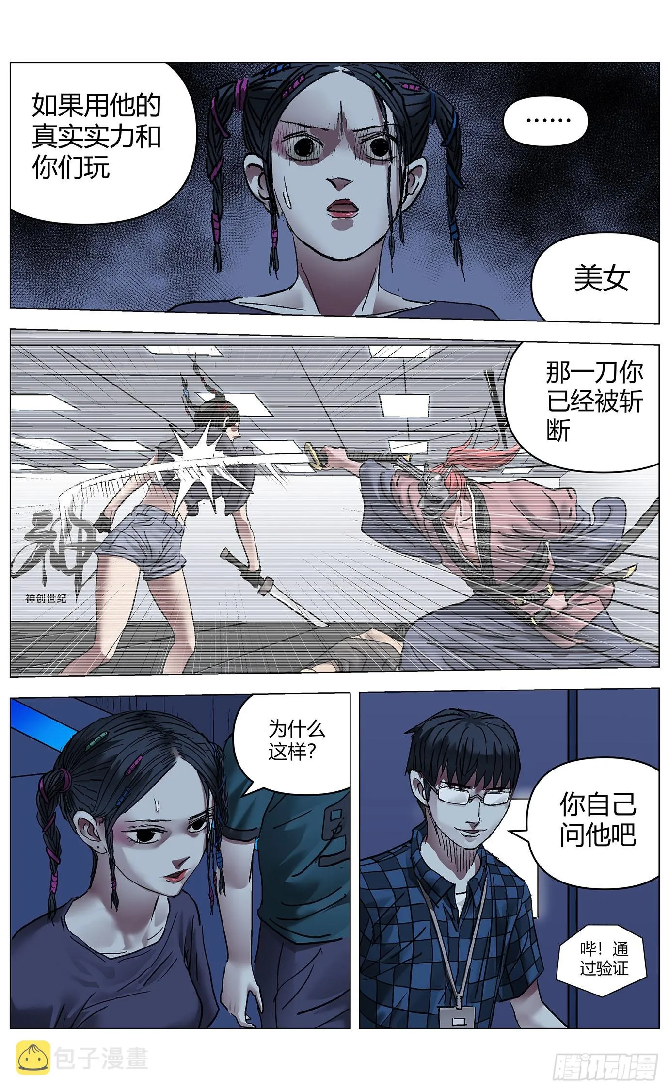 第九十三话：意识上传 第13页