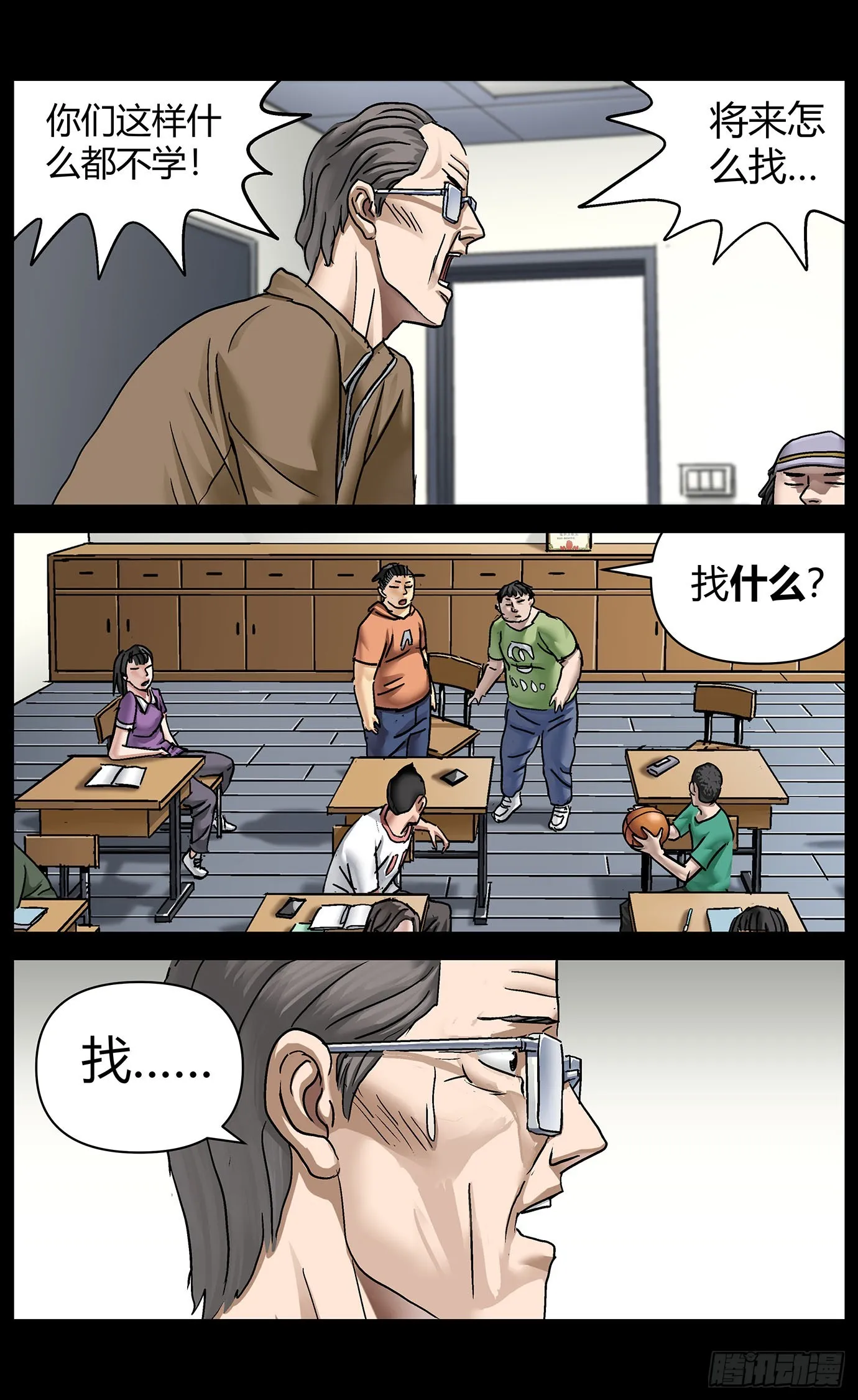 第九十五话：阴谋 第3页