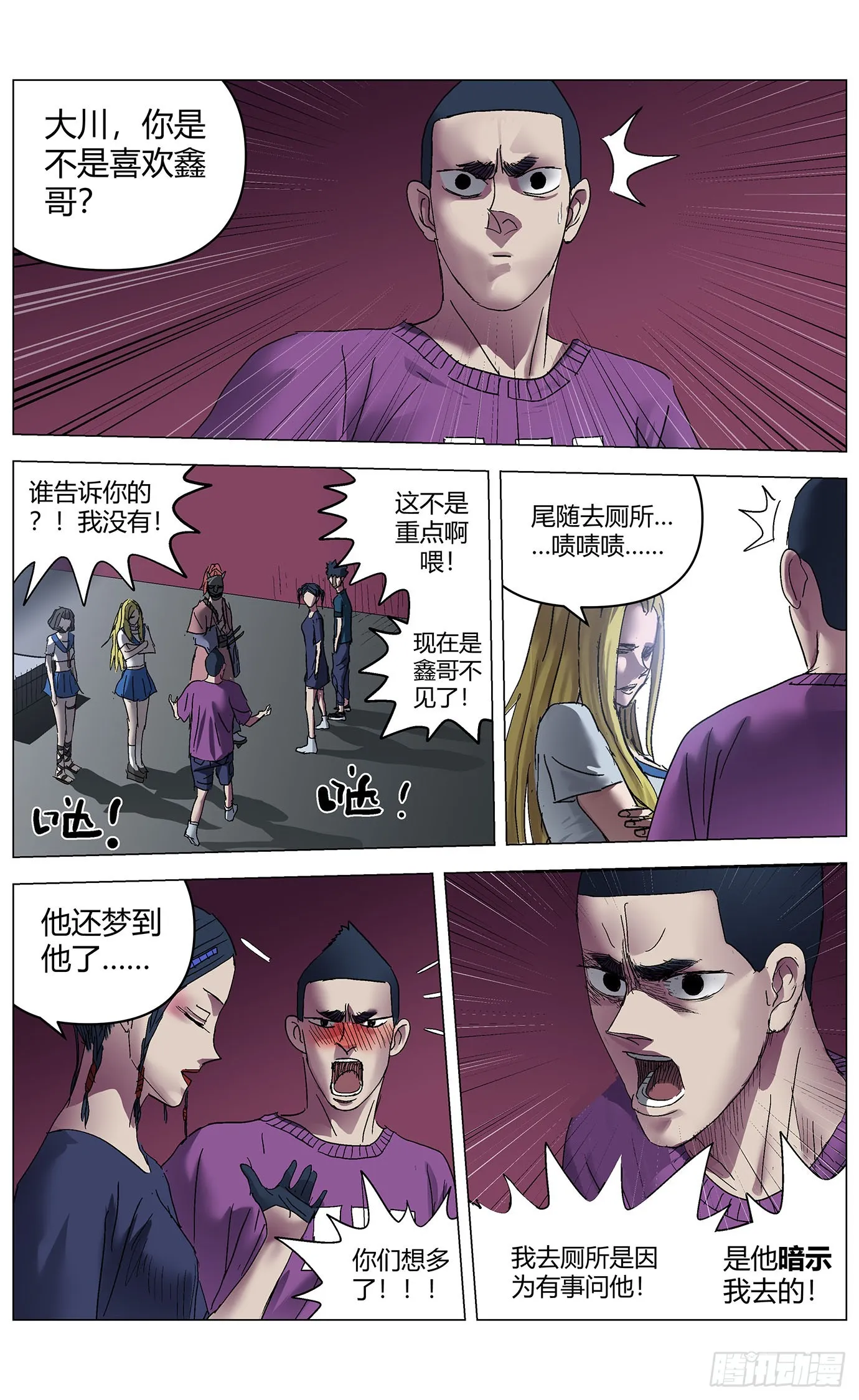 第九十六话：回避 第5页