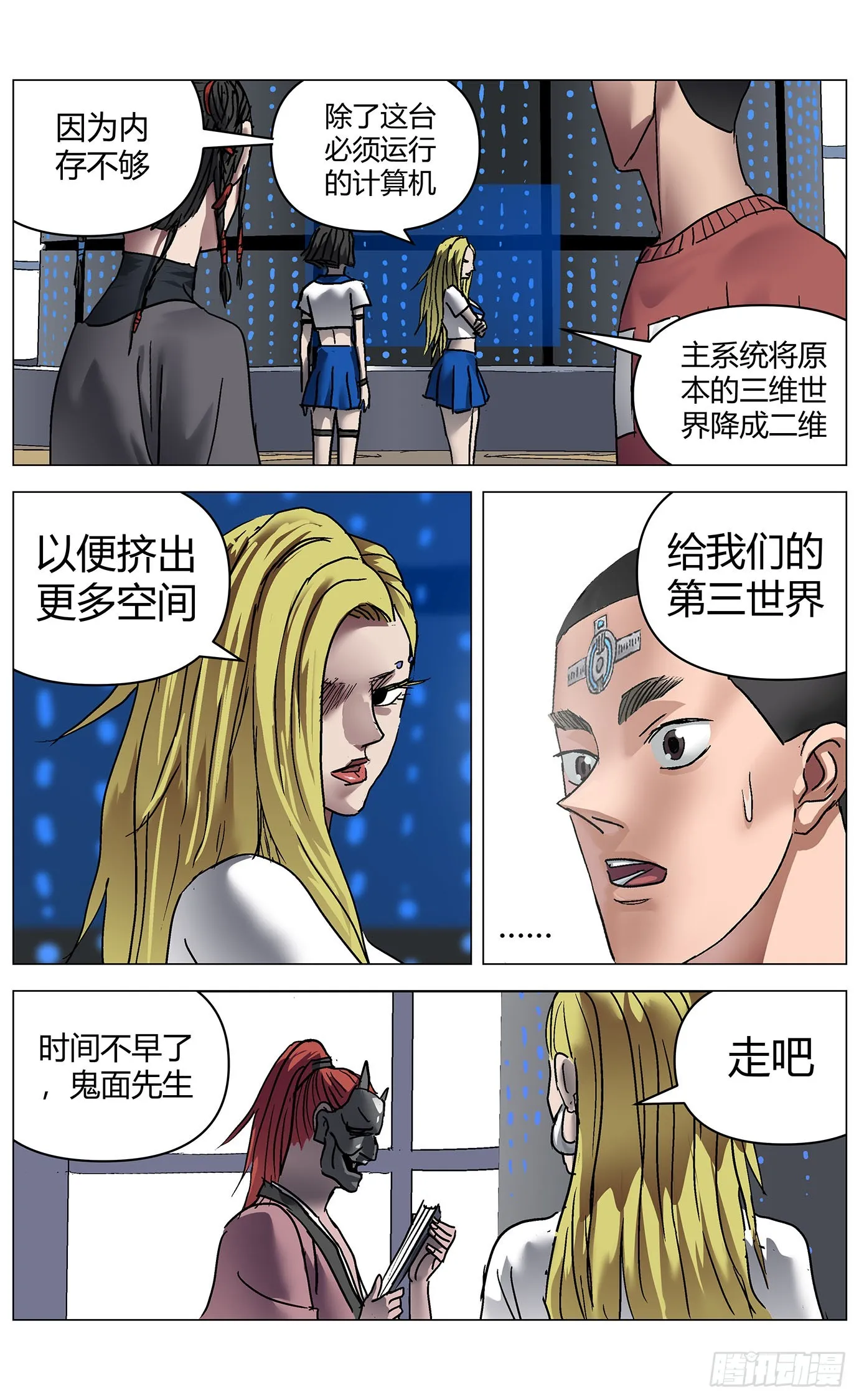 第九十八话：降维 第8页