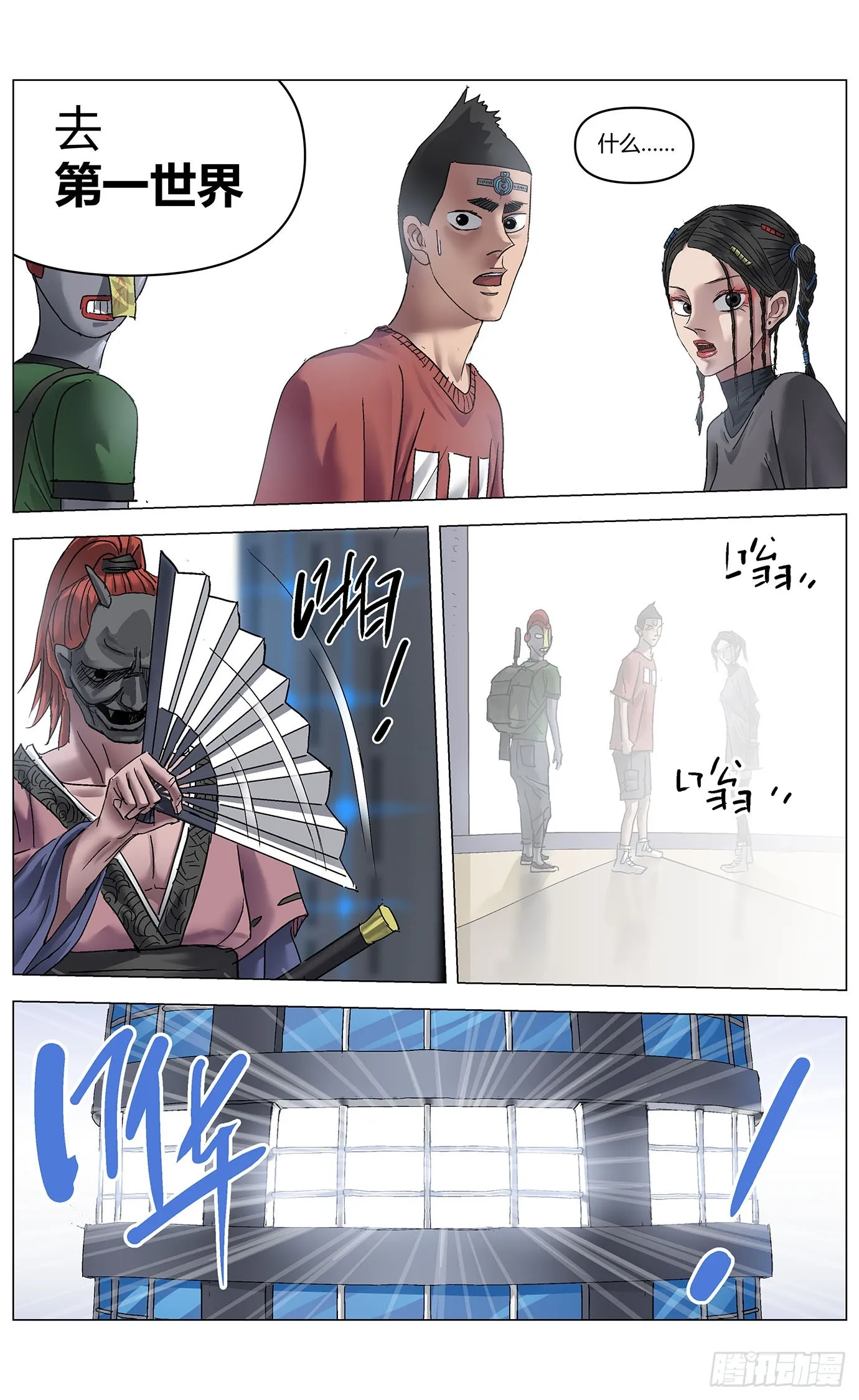 第九十八话：降维 第9页