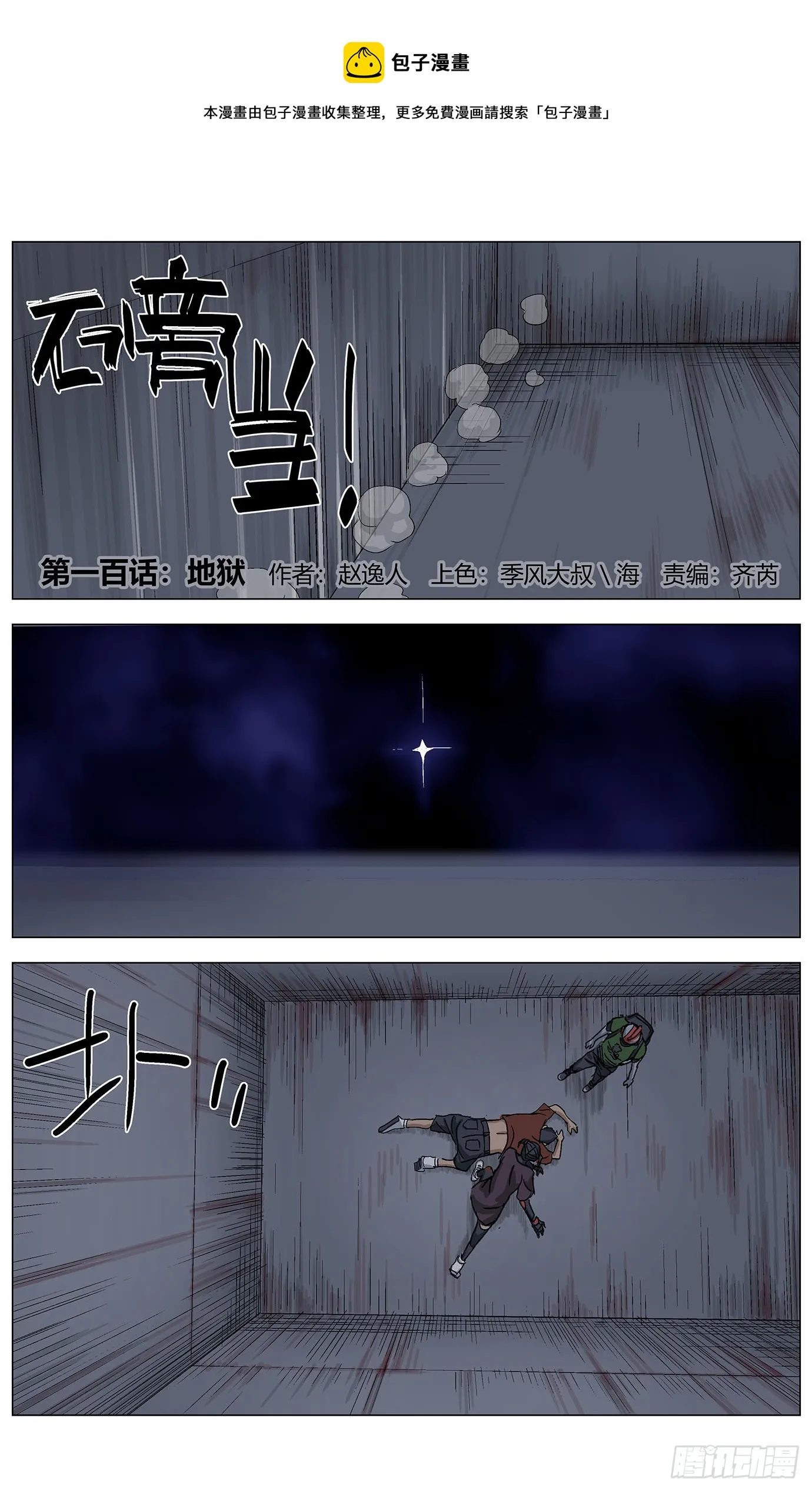 第一百话：地狱 第1页