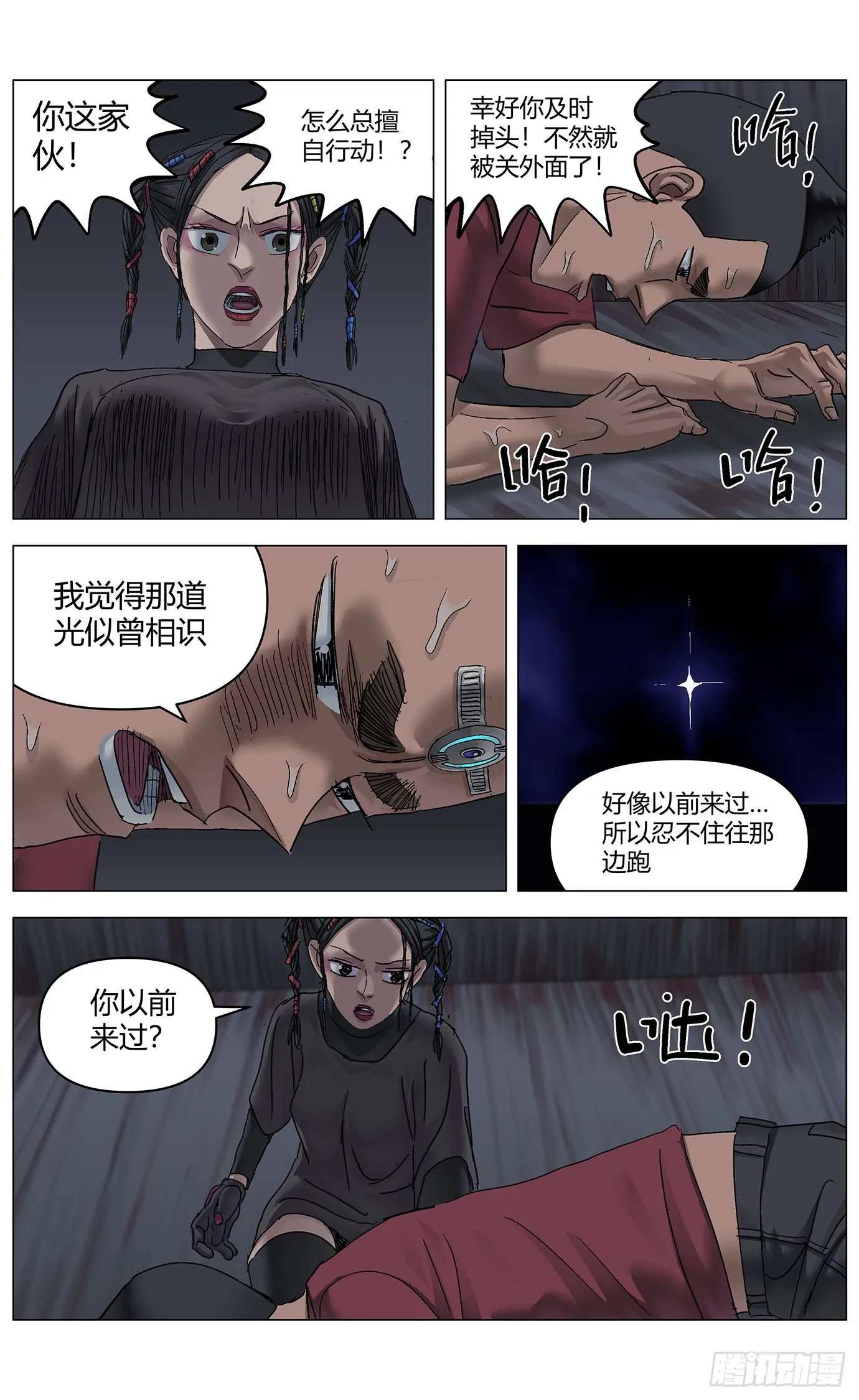 第一百话：地狱 第2页