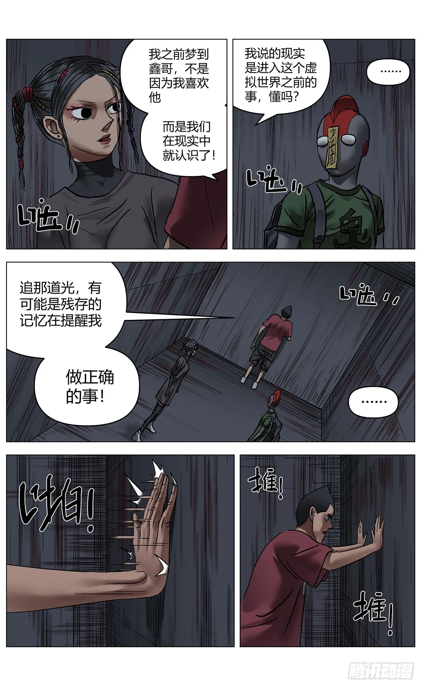 第一百话：地狱 第4页