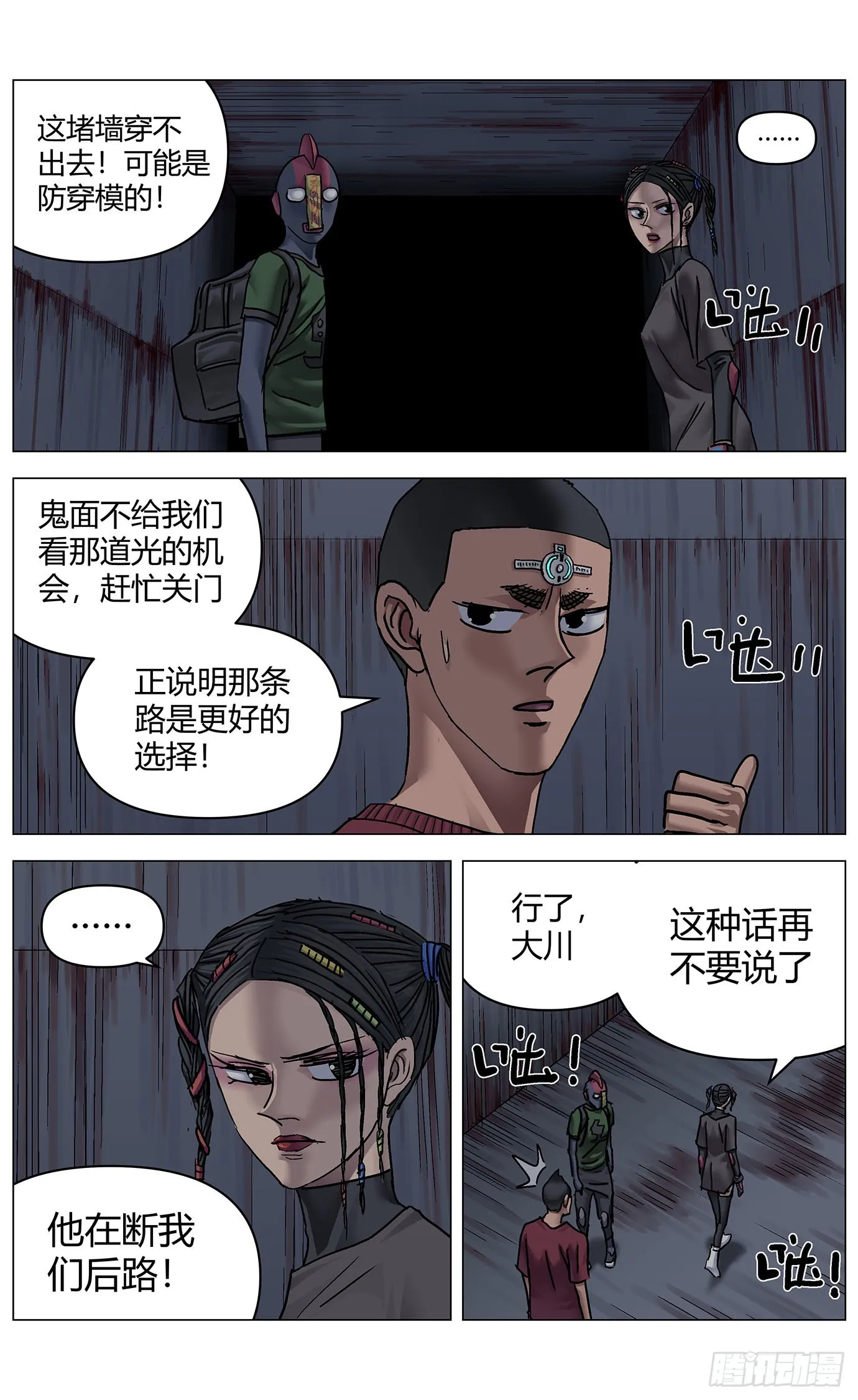 第一百话：地狱 第5页