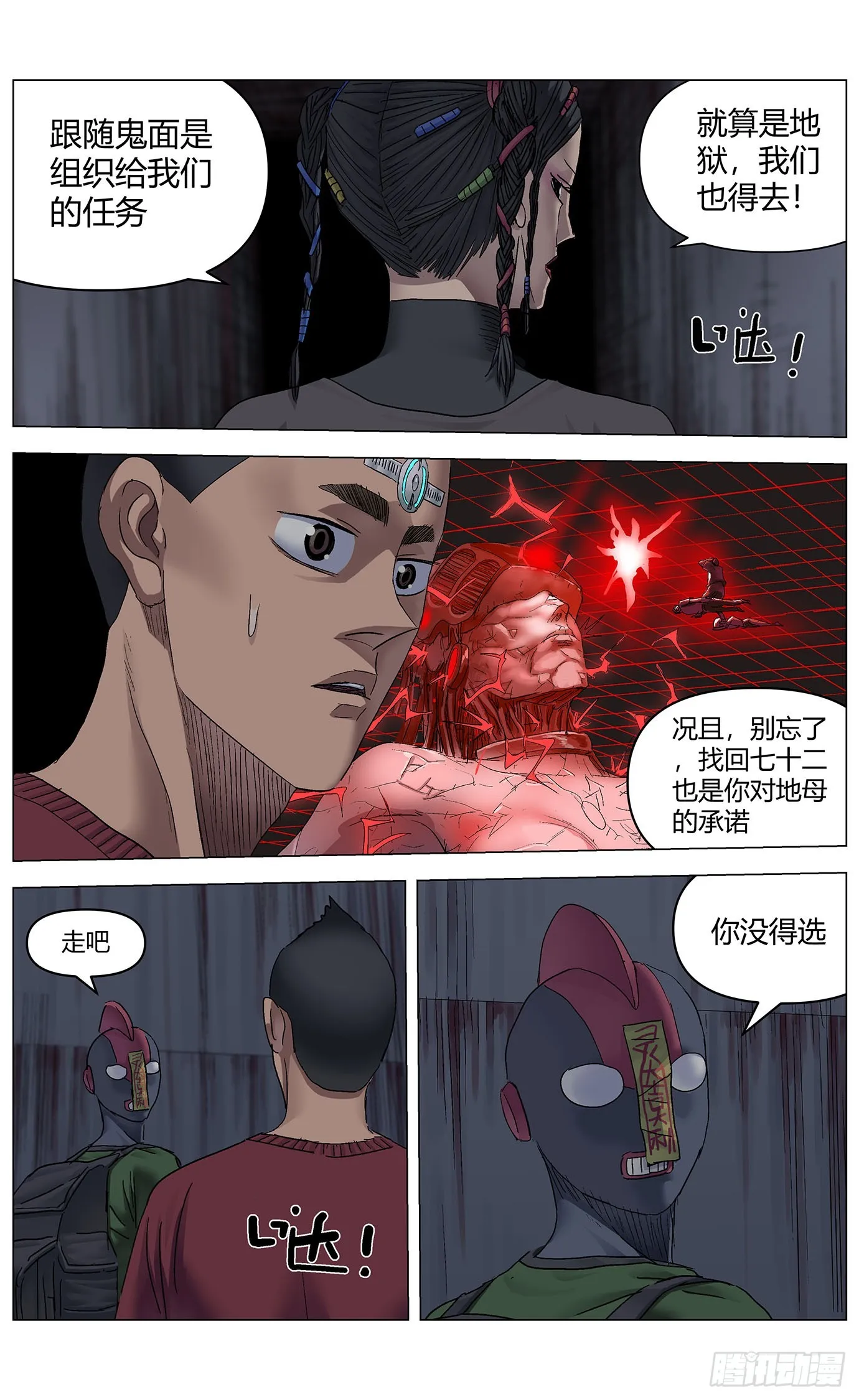 第一百话：地狱 第6页