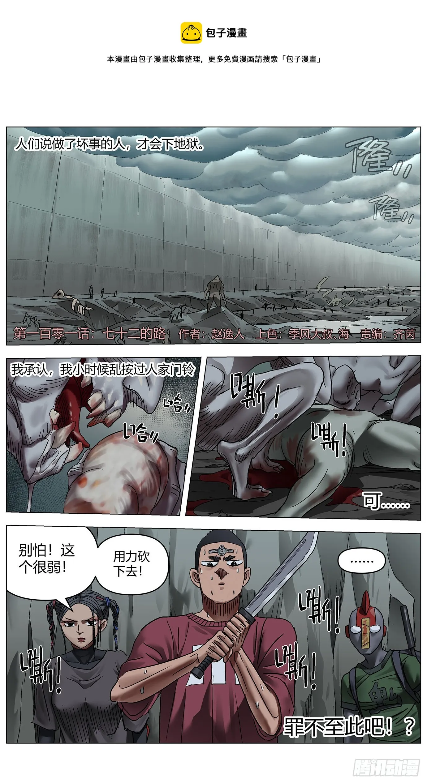 第一百零一话：七十二的路 第1页