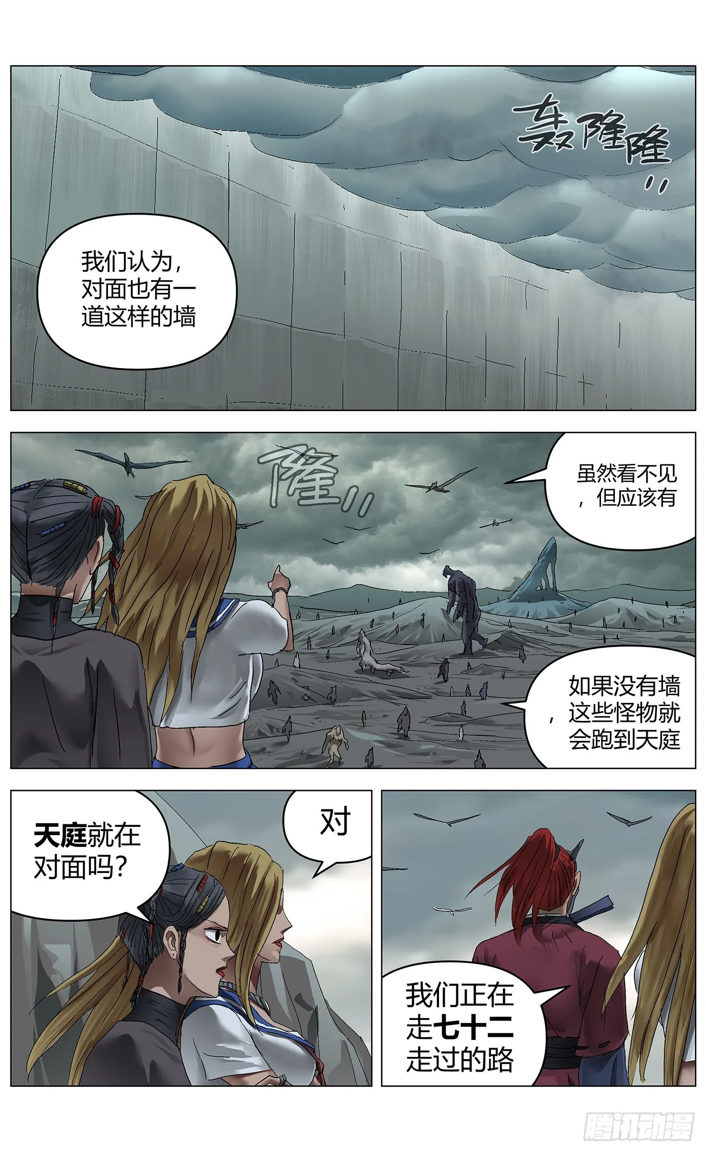 第一百零一话：七十二的路 第9页