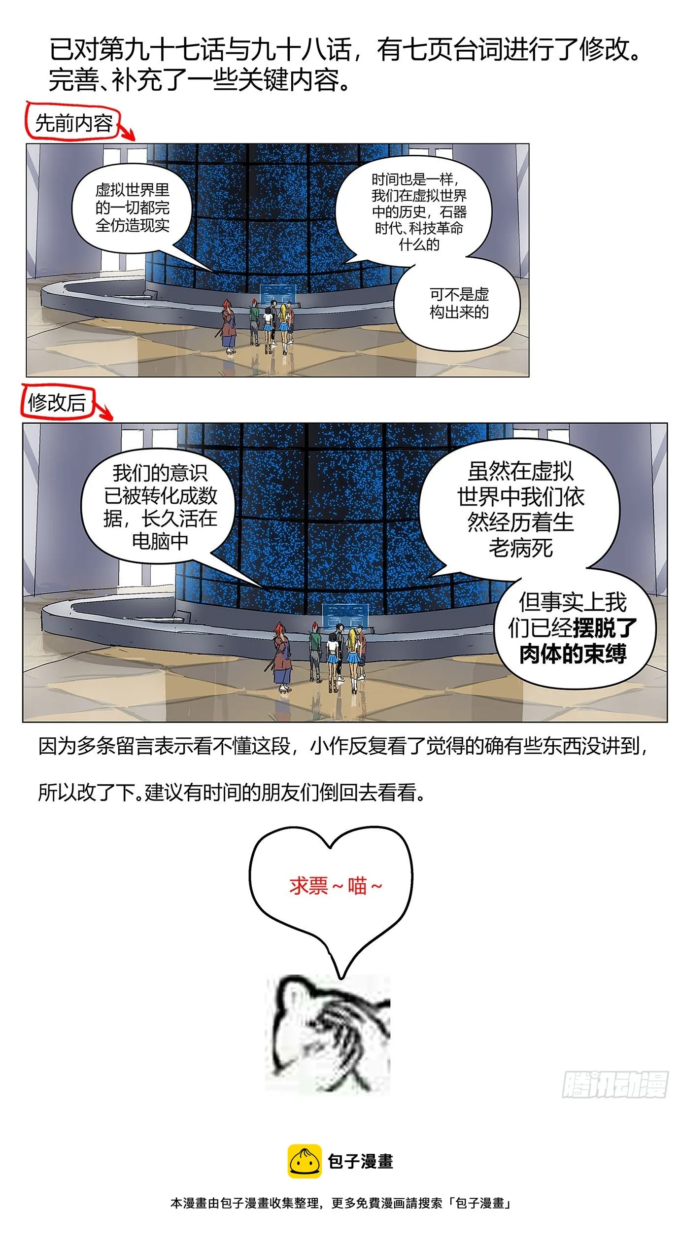 第一百零一话：七十二的路 第14页