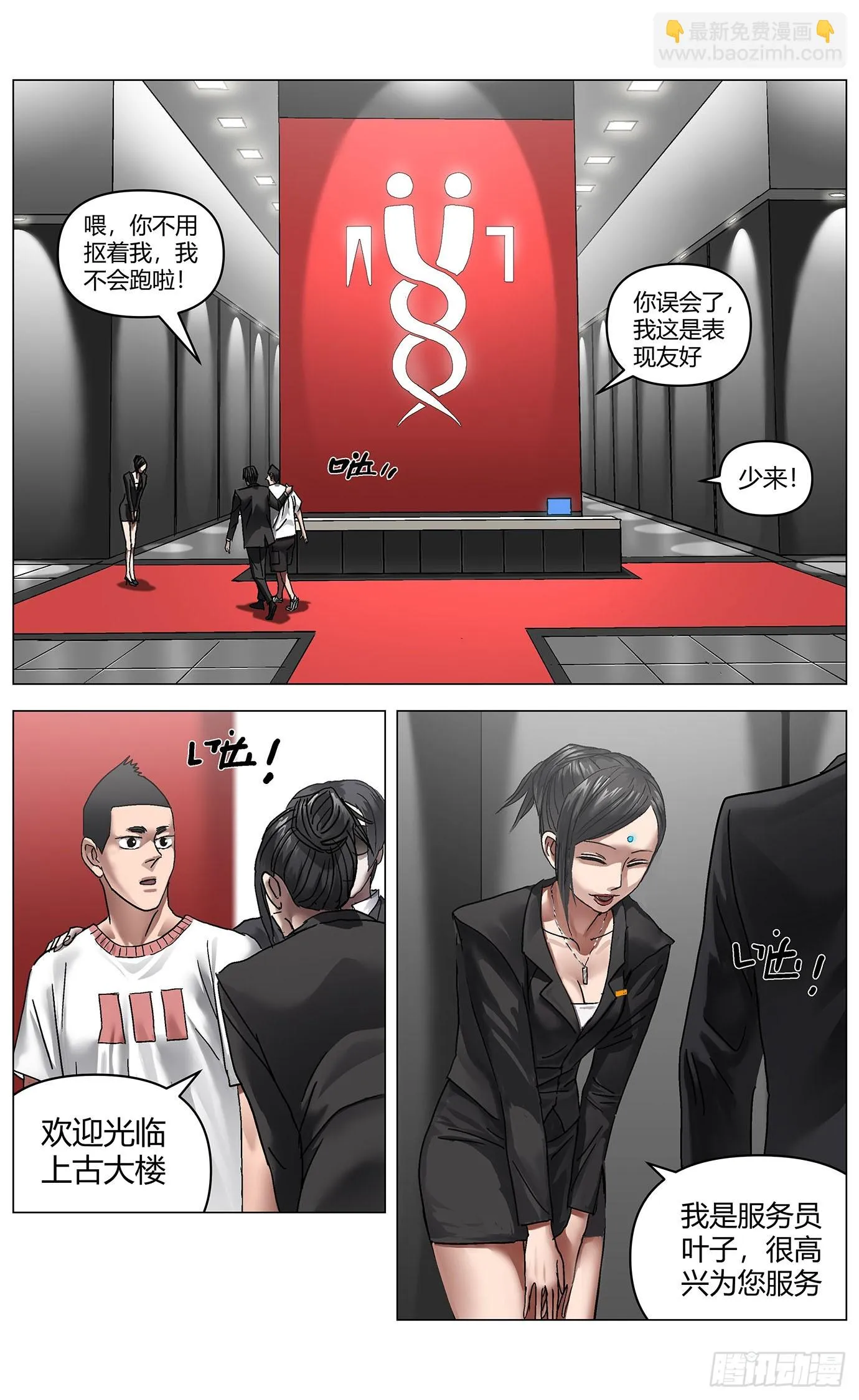 第一百零四话：上古集团 第4页
