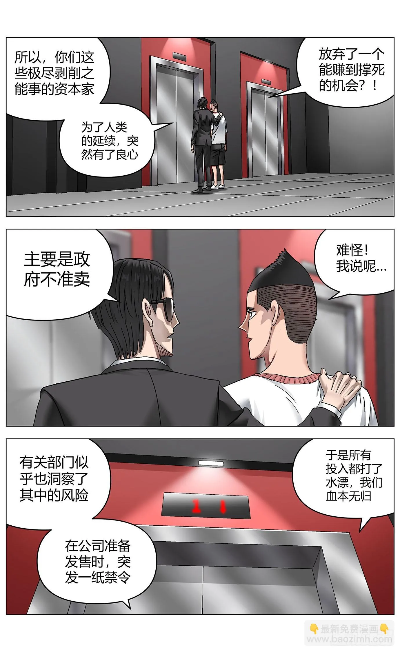 第一百零四话：上古集团 第8页