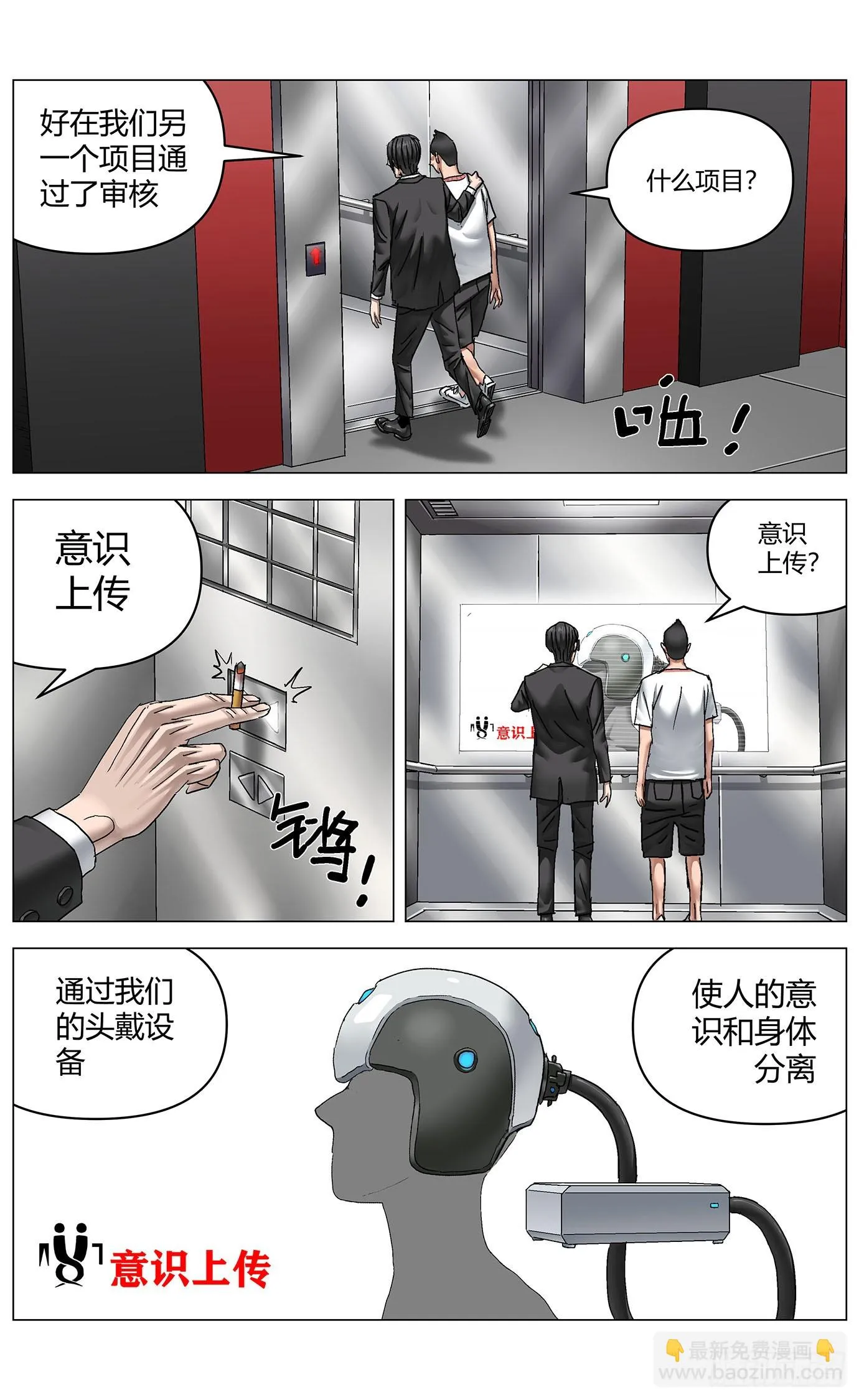 第一百零四话：上古集团 第9页