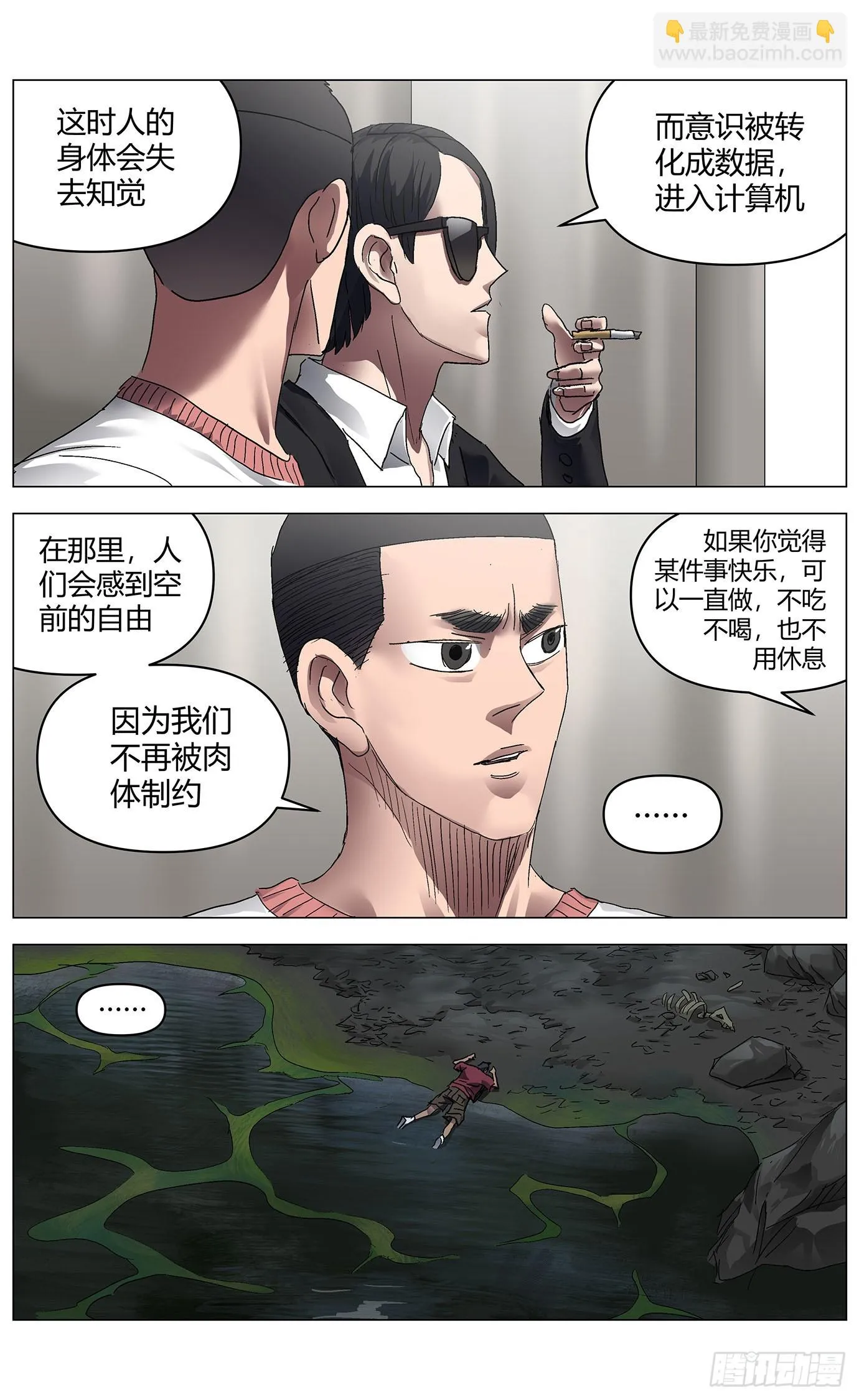 第一百零四话：上古集团 第10页