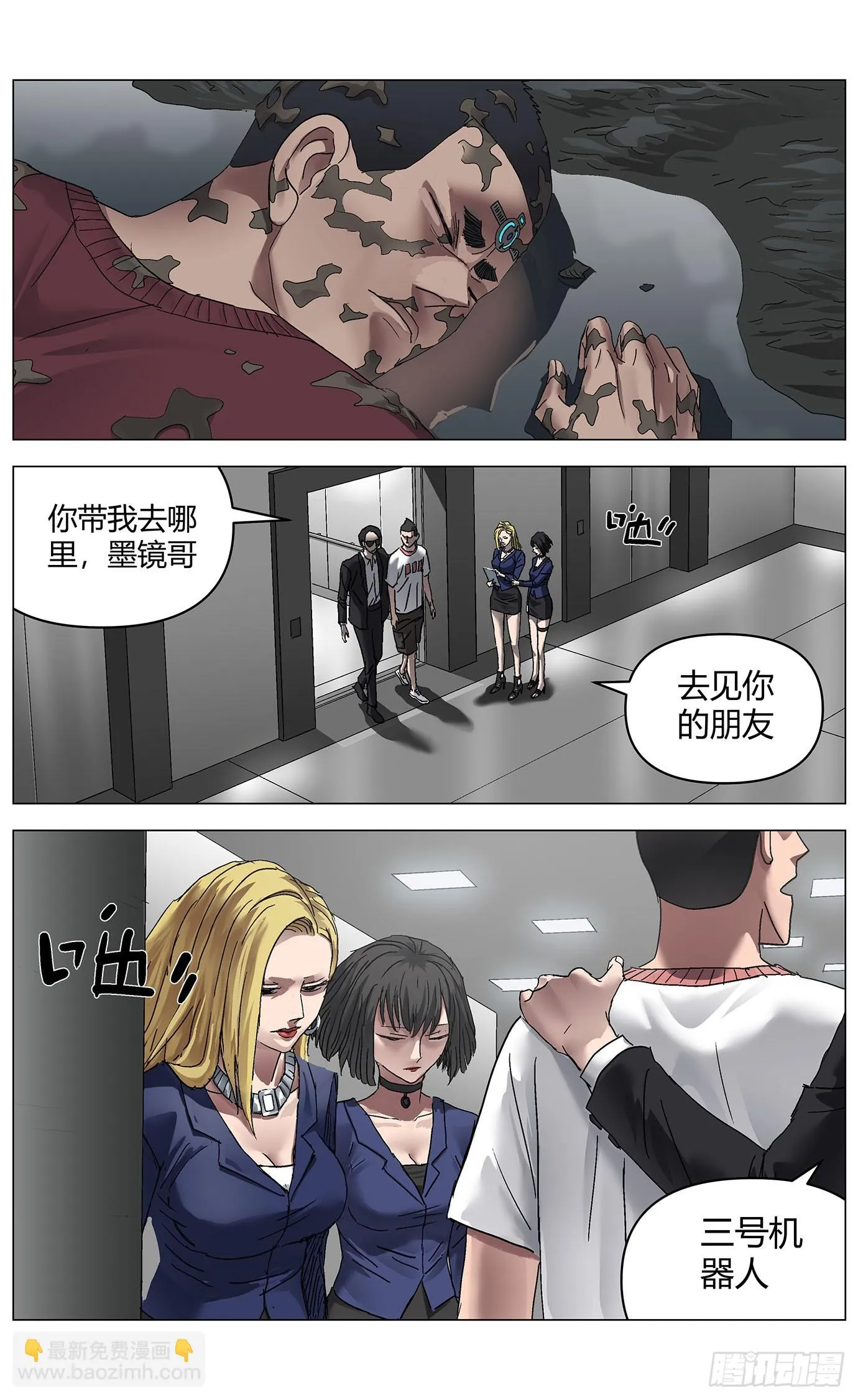 第一百零四话：上古集团 第11页