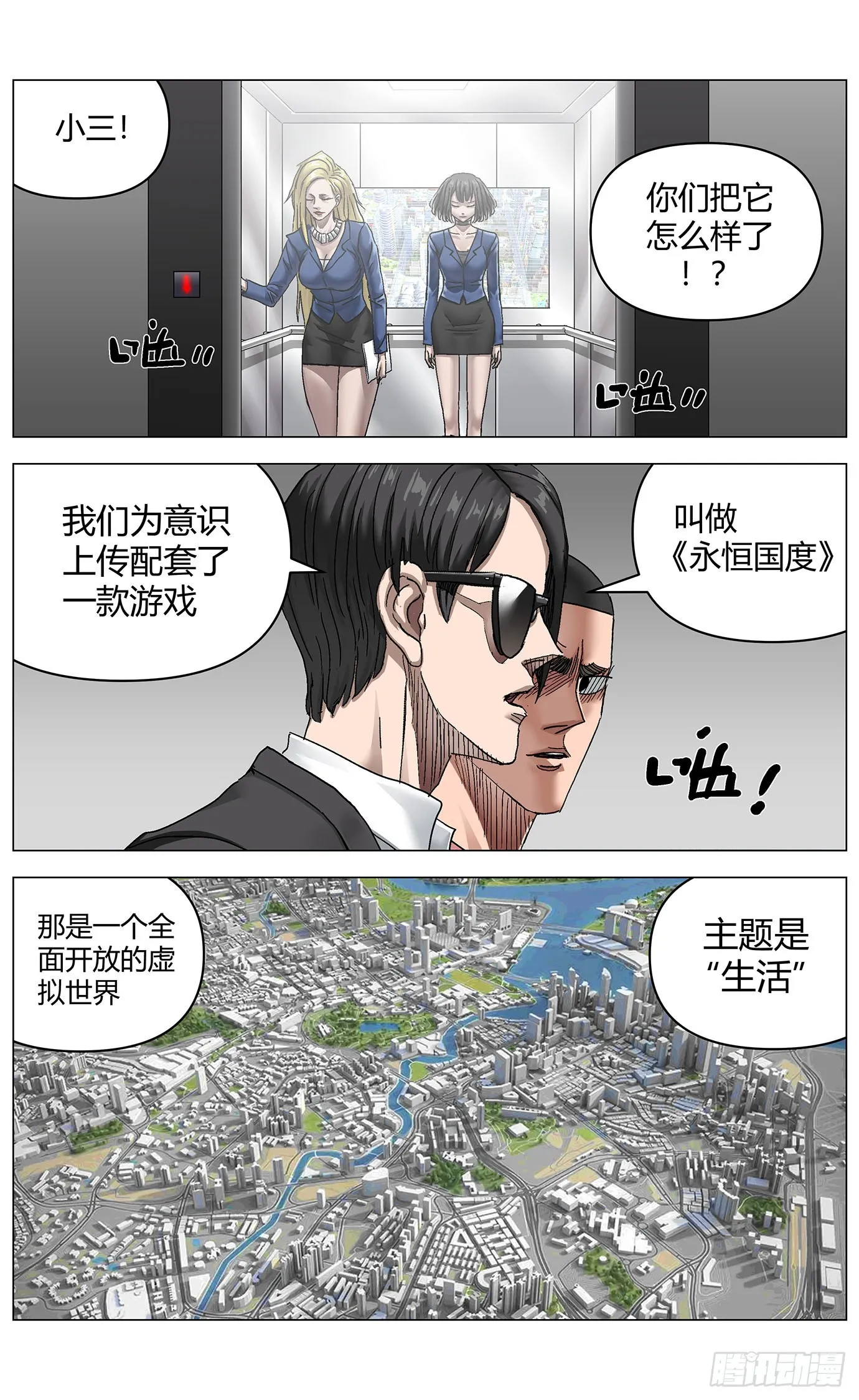 第一百零四话：上古集团 第12页