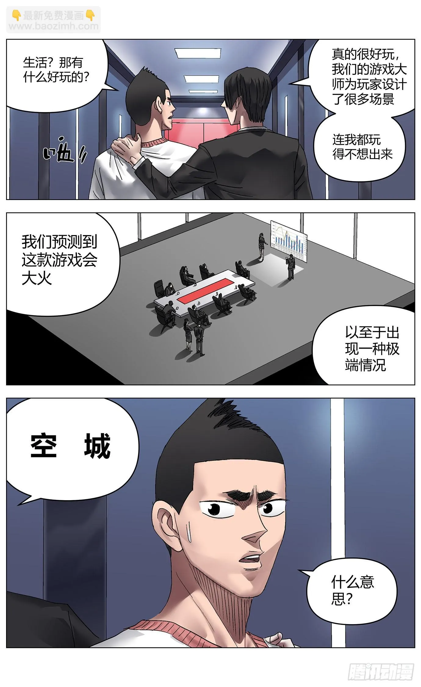 第一百零四话：上古集团 第13页