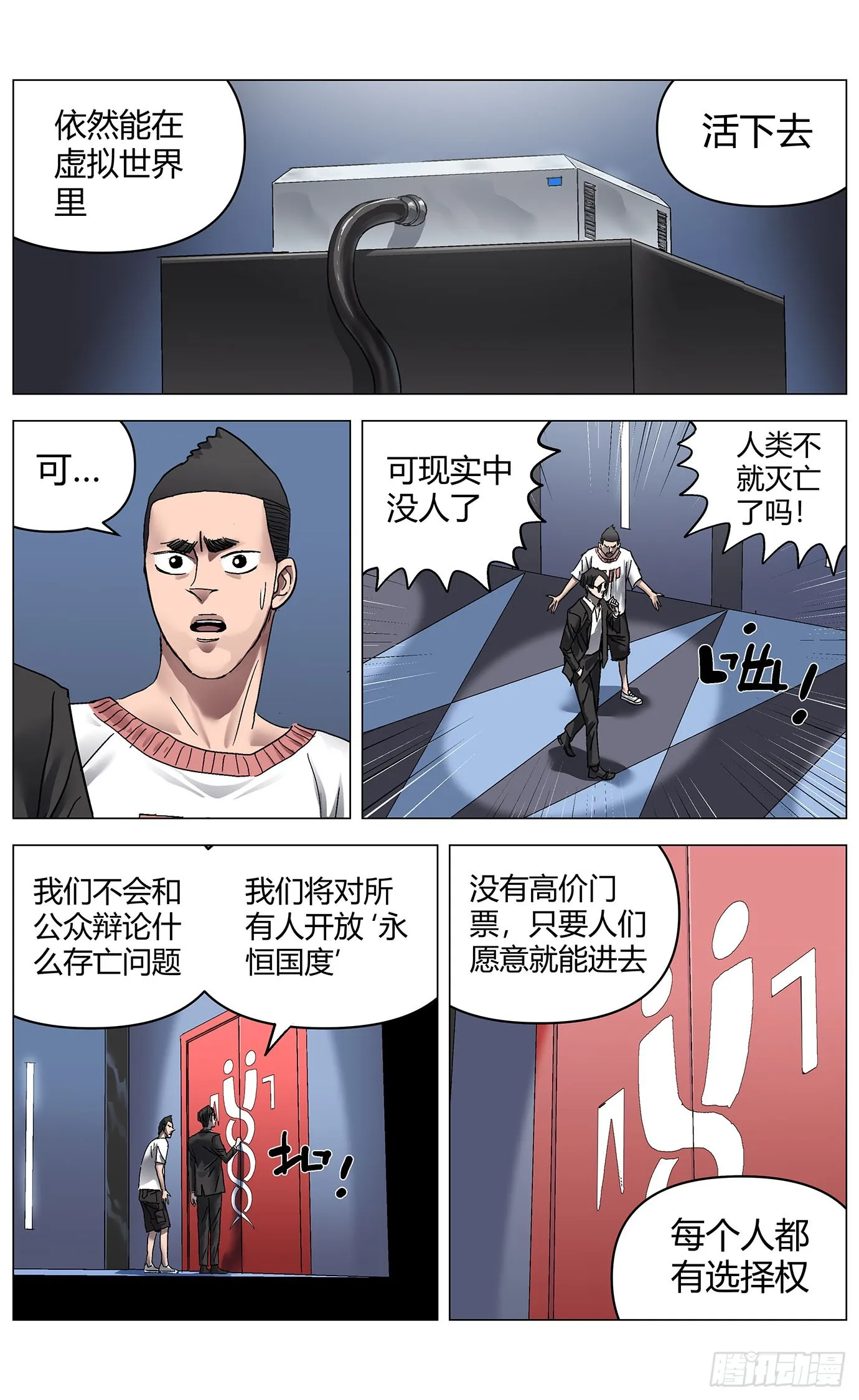 第一百零四话：上古集团 第16页