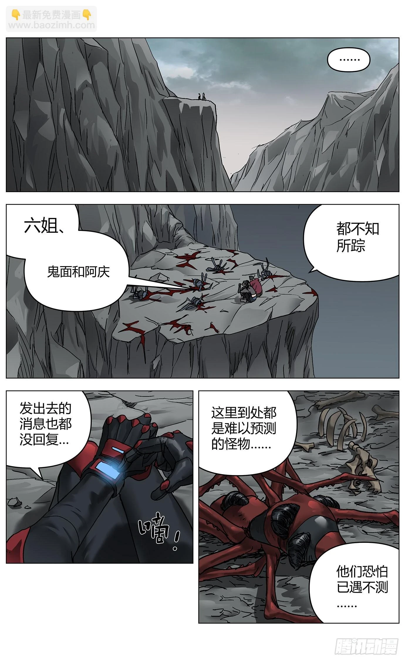 第一百零六话：天庭 第9页