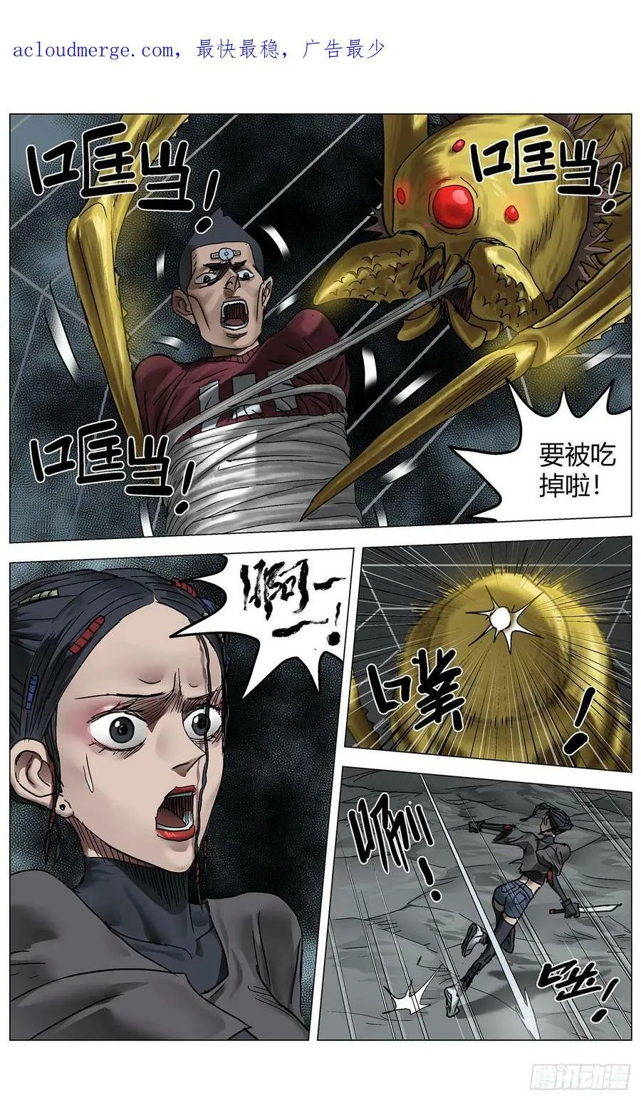 第一百零八话：大头怪 第2页