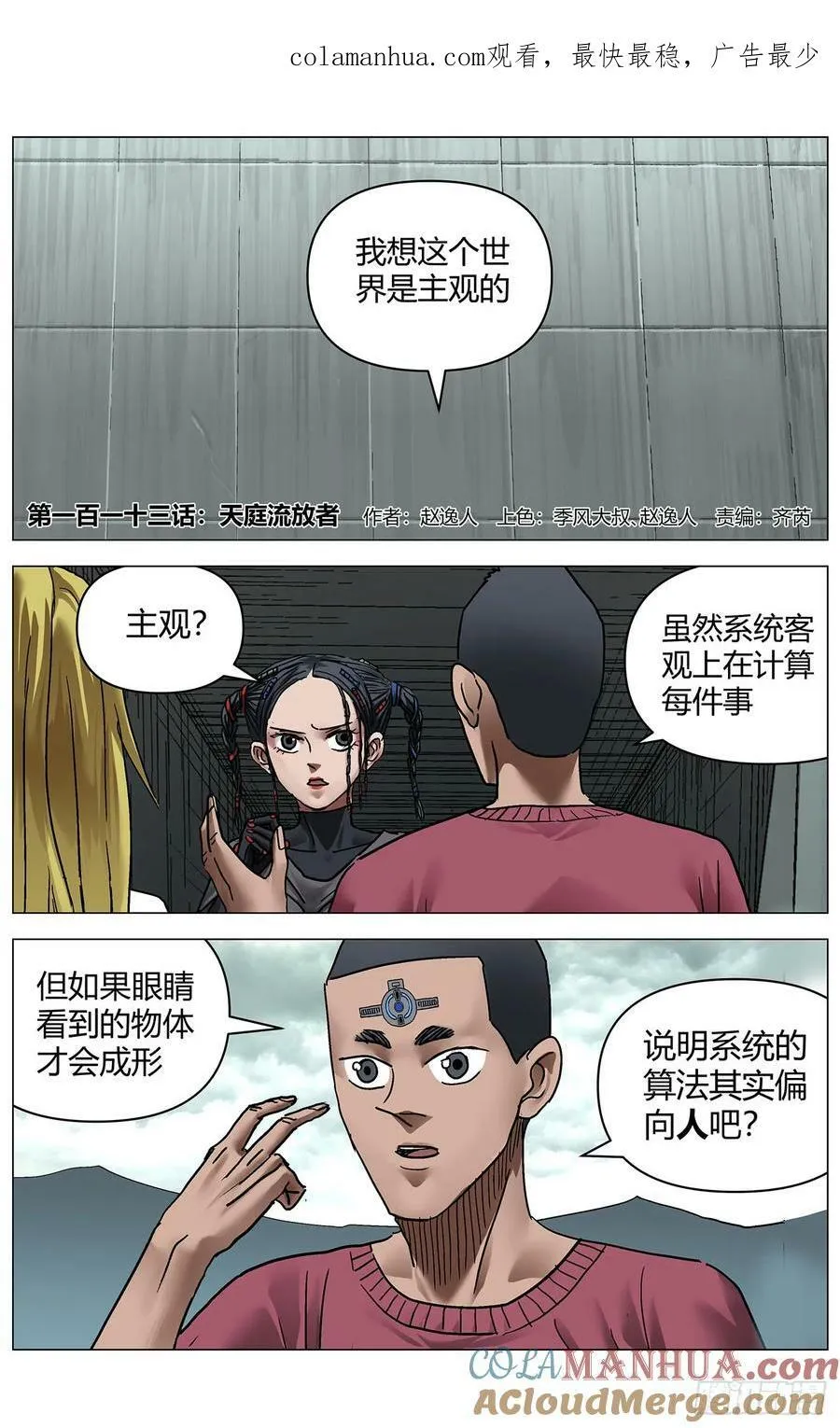 第一百二十一话：天庭流放者 第1页