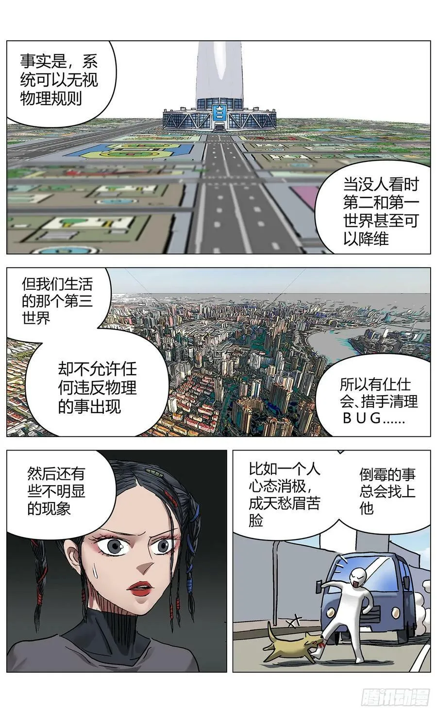 第一百二十一话：天庭流放者 第2页