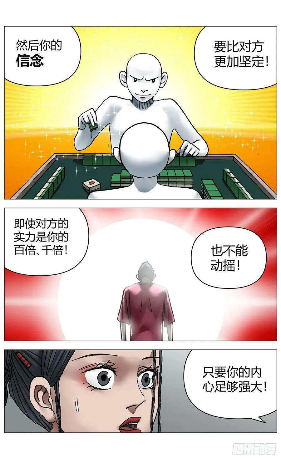 第一百二十一话：天庭流放者 第4页