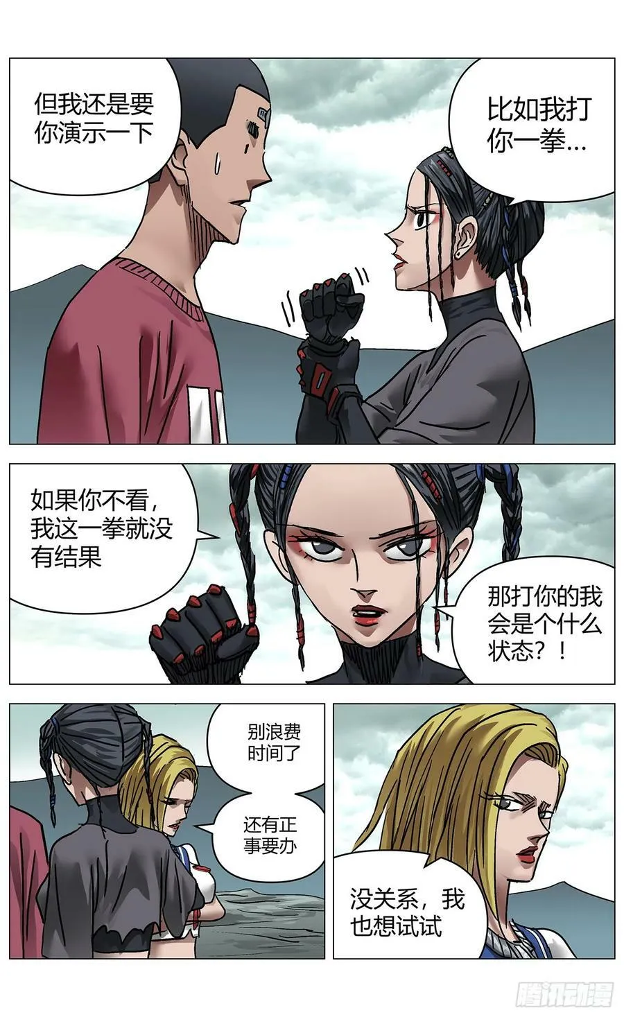第一百二十一话：天庭流放者 第6页