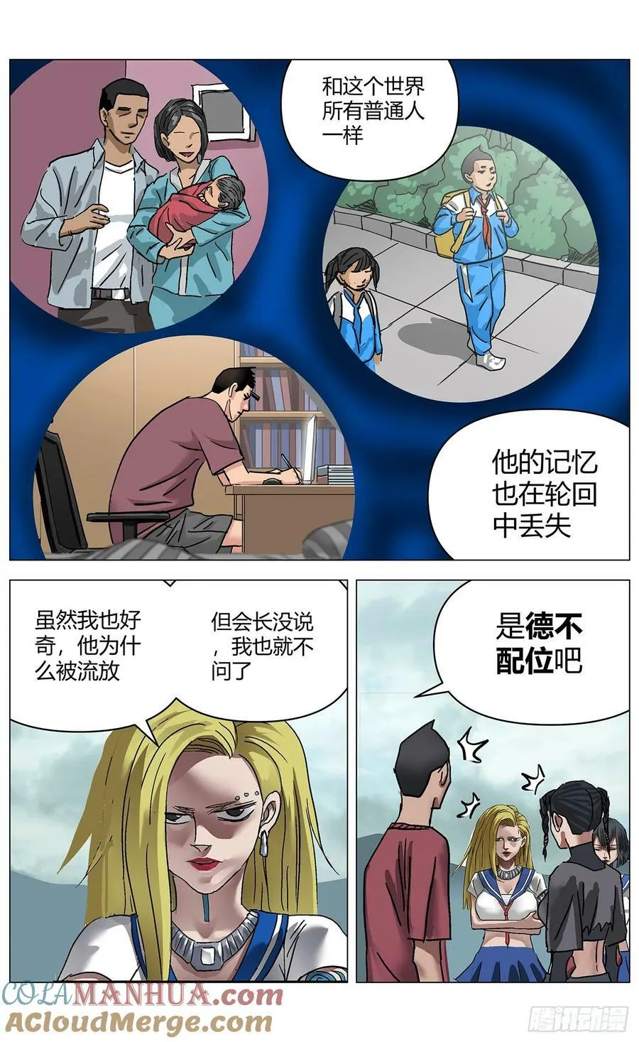 第一百二十一话：天庭流放者 第15页